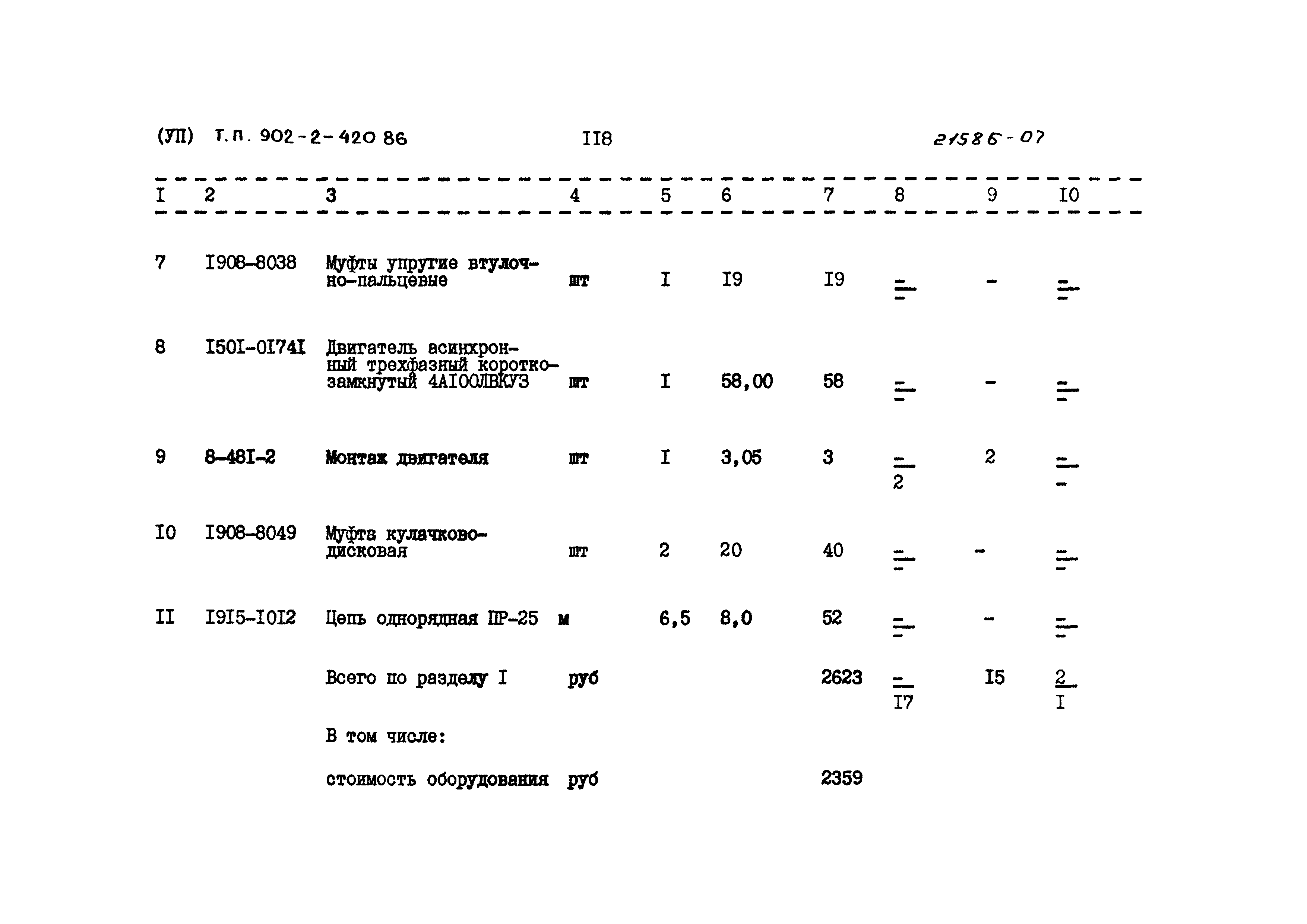 Типовой проект 902-2-420.86