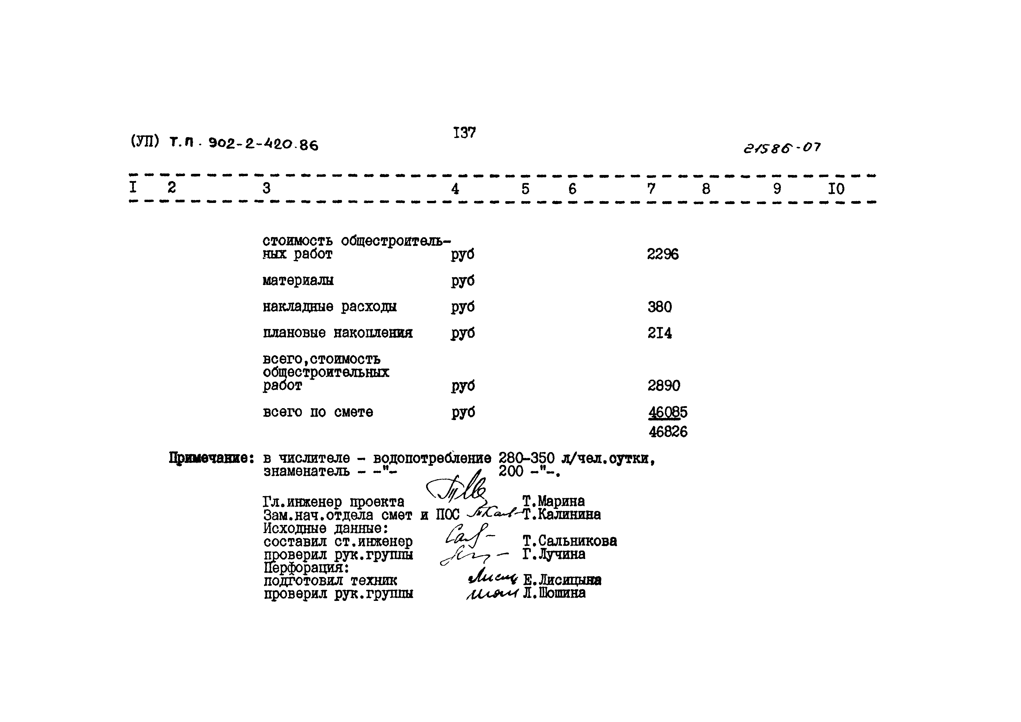 Типовой проект 902-2-420.86