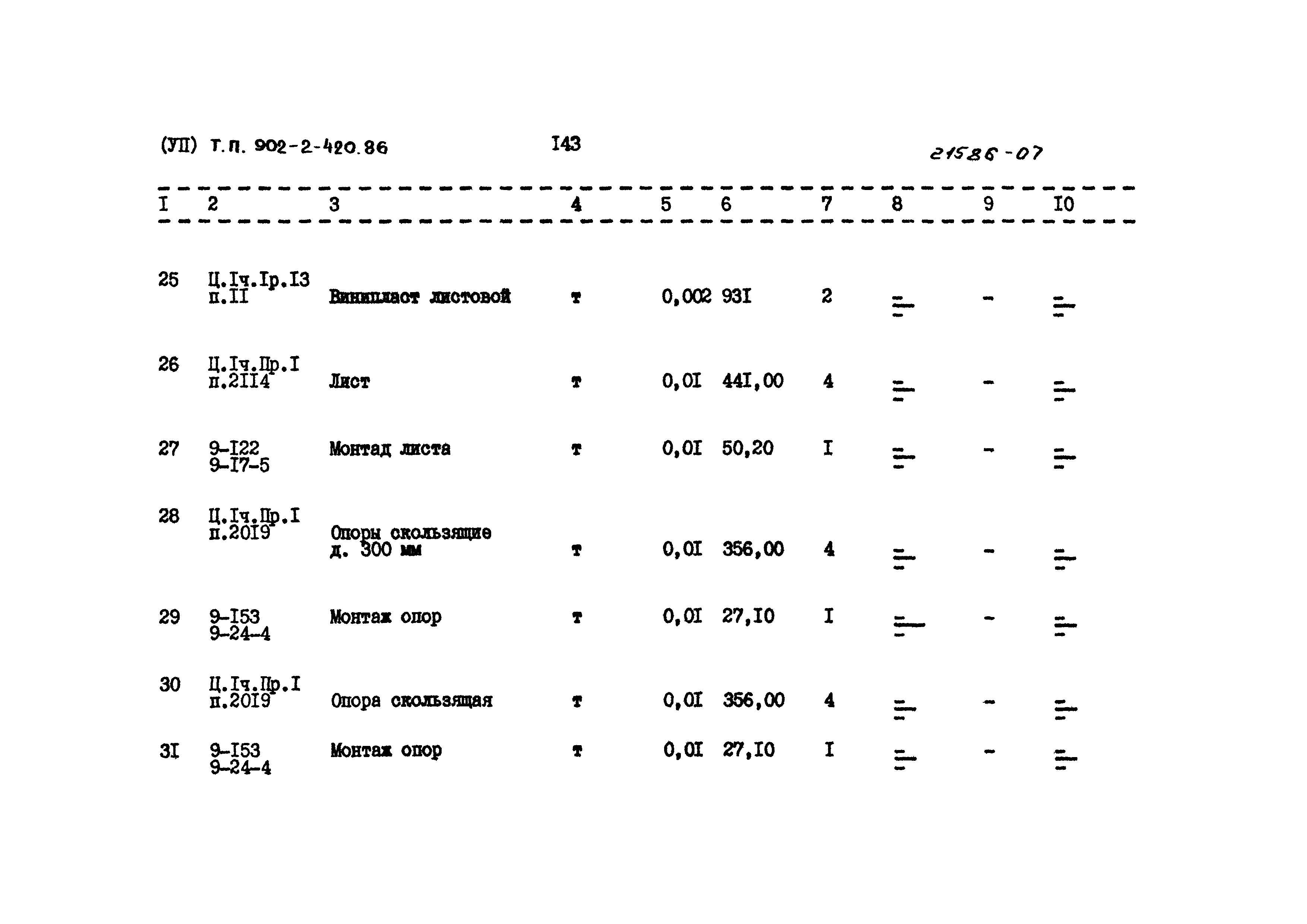 Типовой проект 902-2-420.86