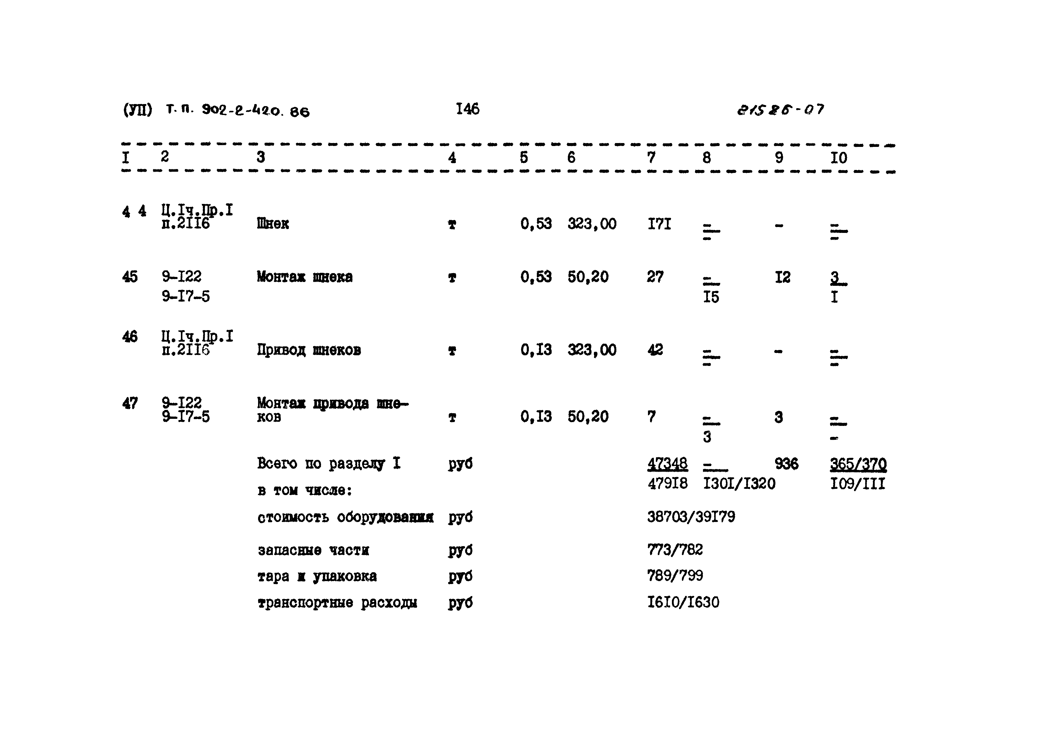Типовой проект 902-2-420.86