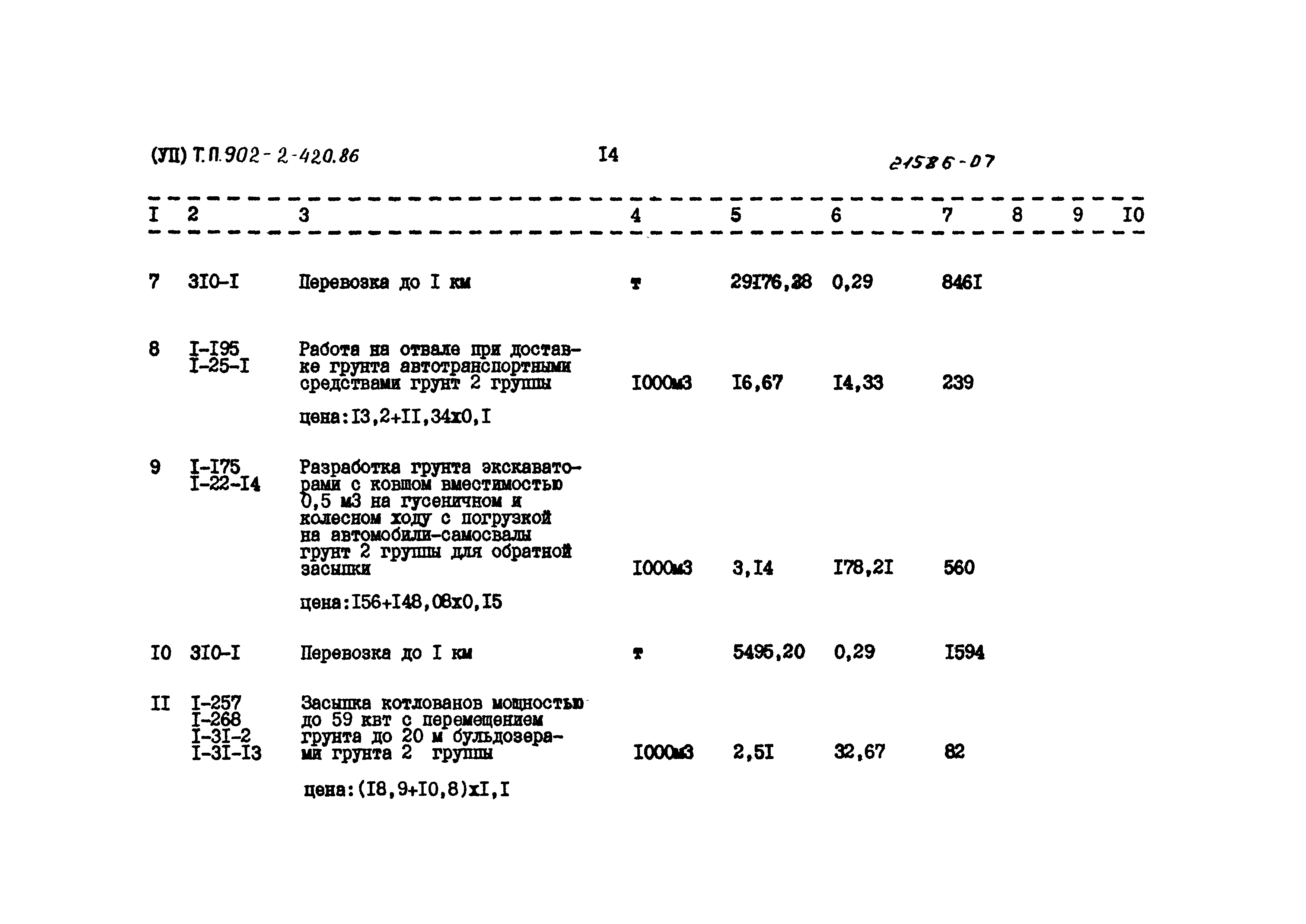 Типовой проект 902-2-420.86