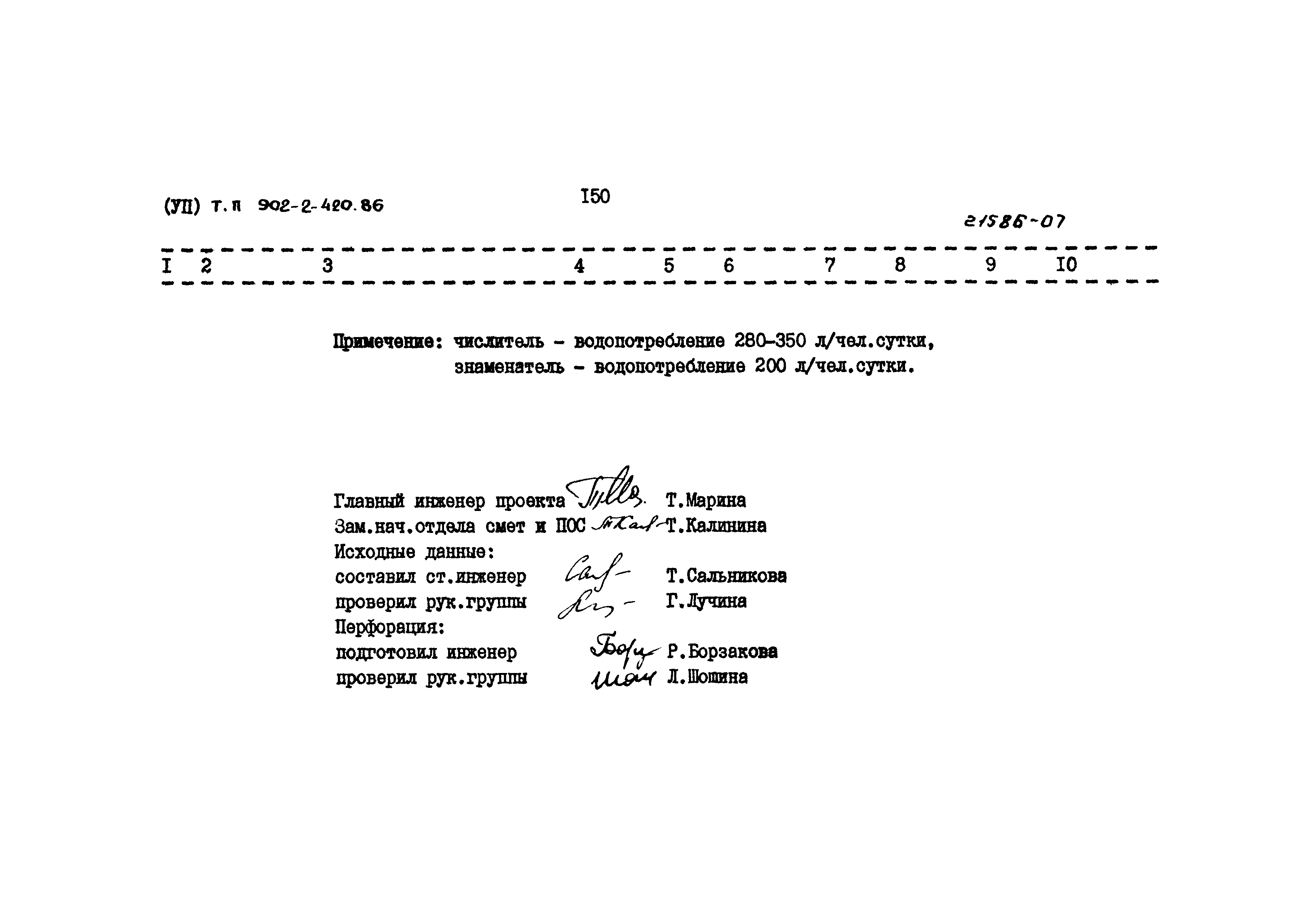 Типовой проект 902-2-420.86
