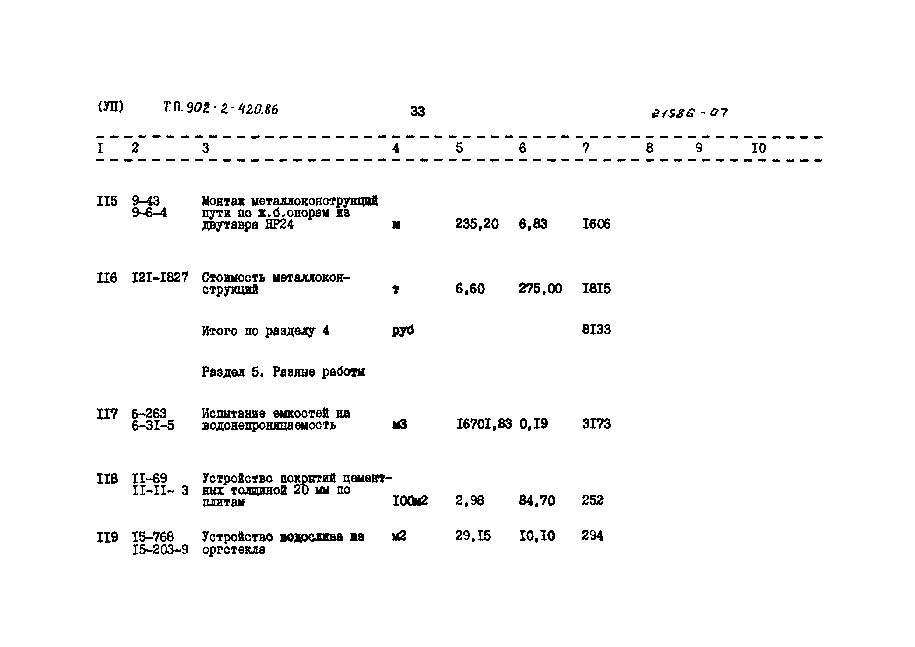 Типовой проект 902-2-420.86