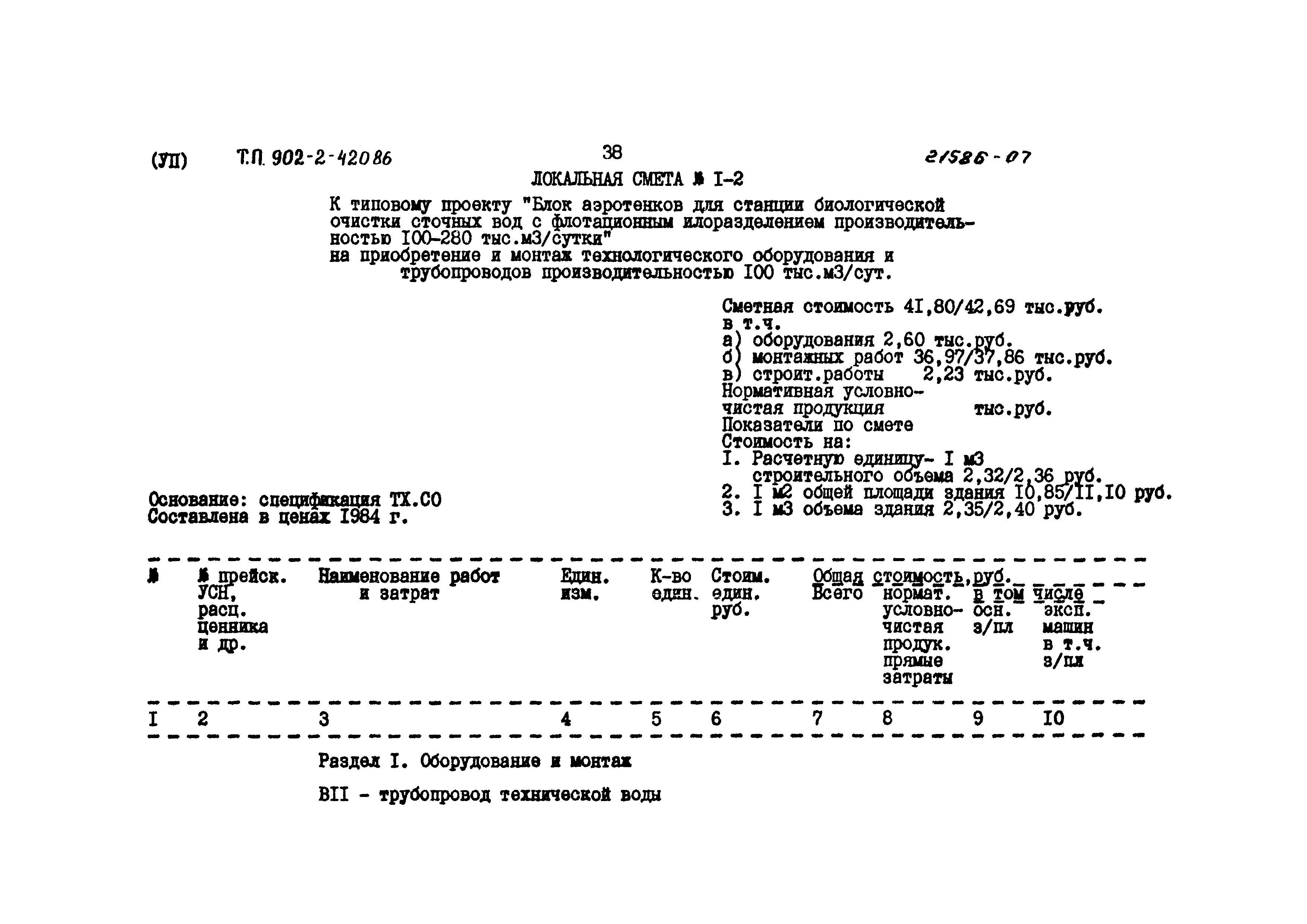 Типовой проект 902-2-420.86