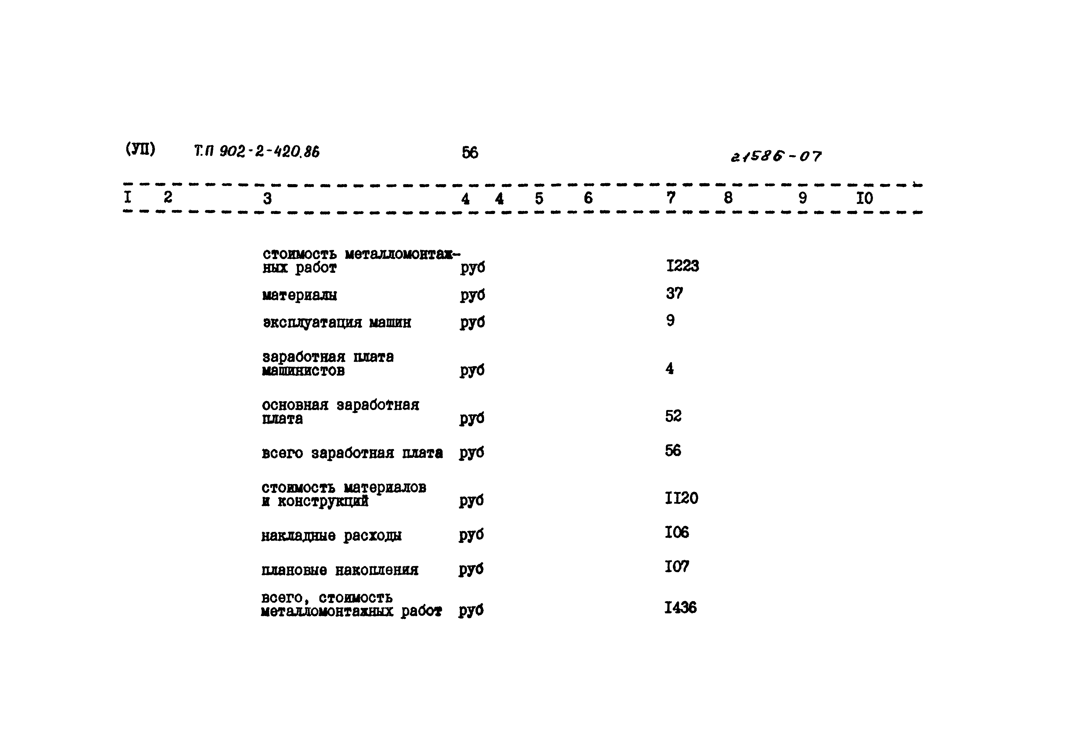 Типовой проект 902-2-420.86