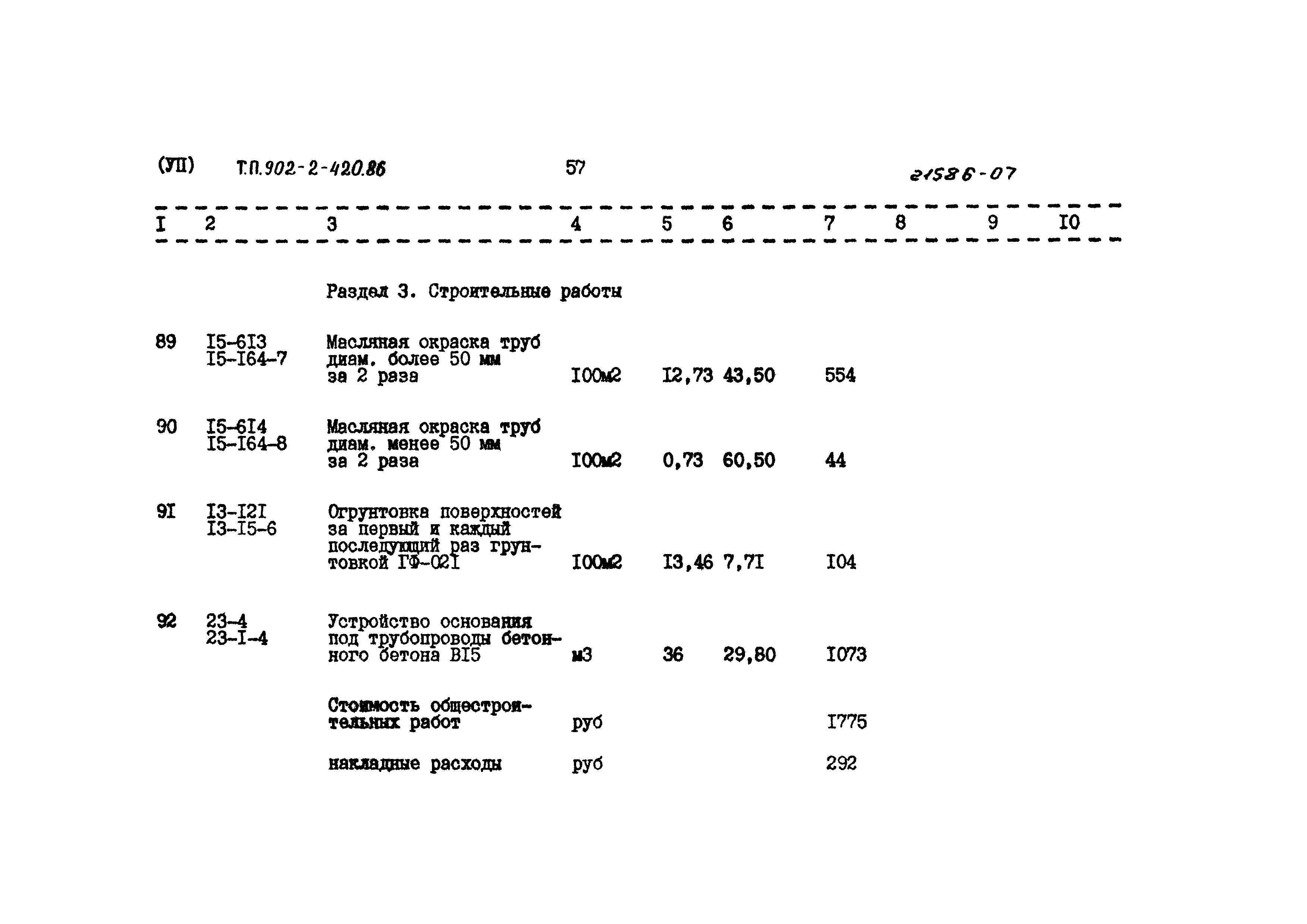 Типовой проект 902-2-420.86