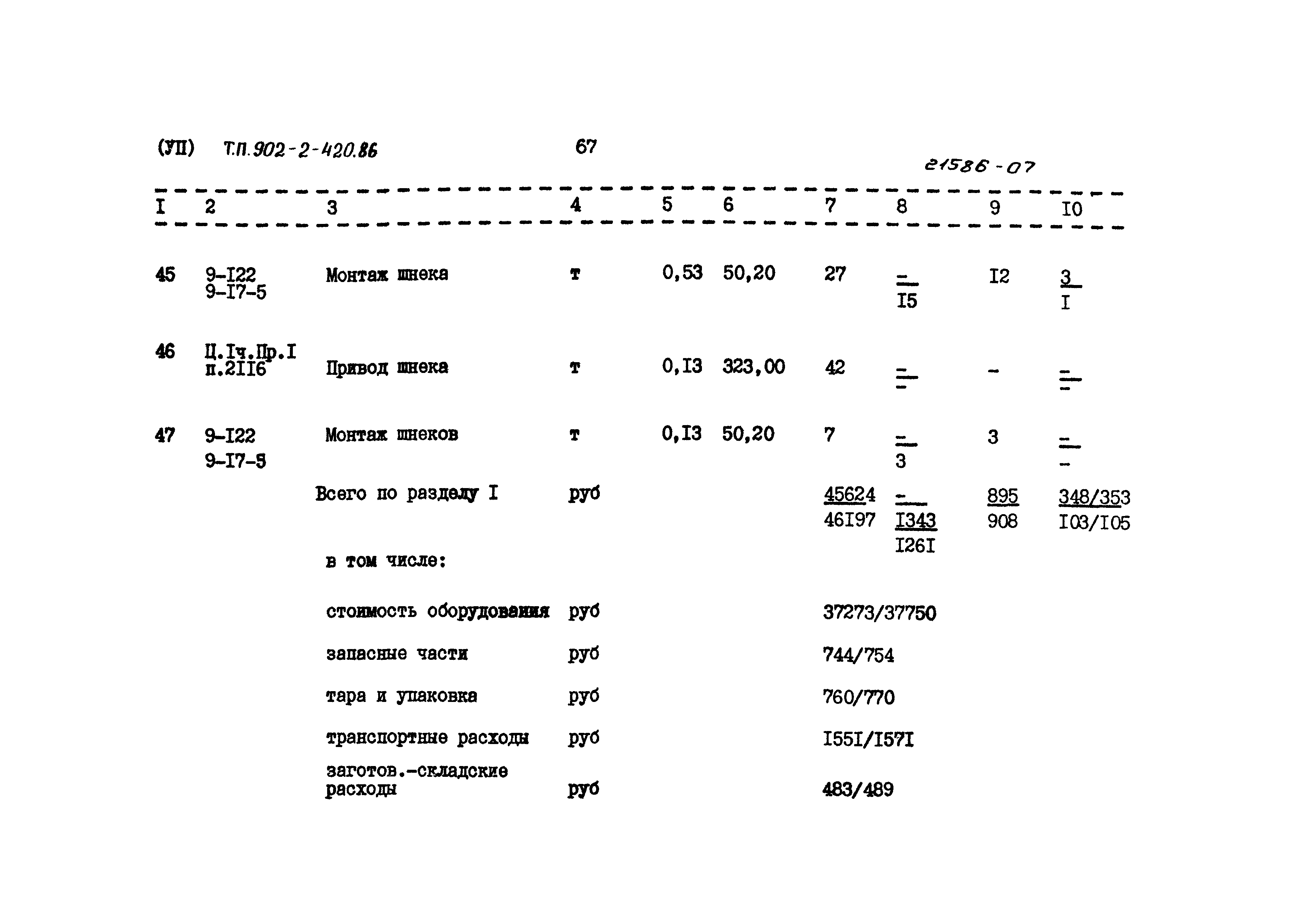 Типовой проект 902-2-420.86