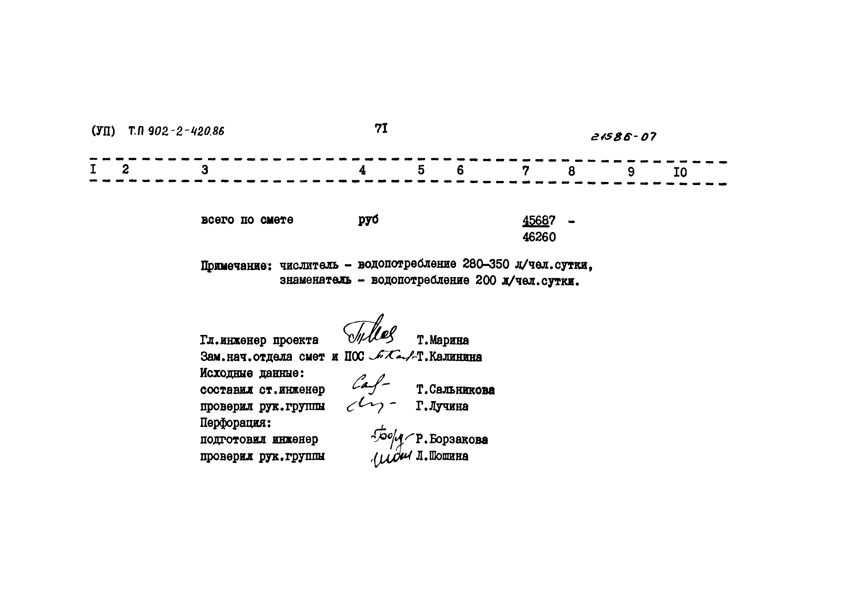 Типовой проект 902-2-420.86