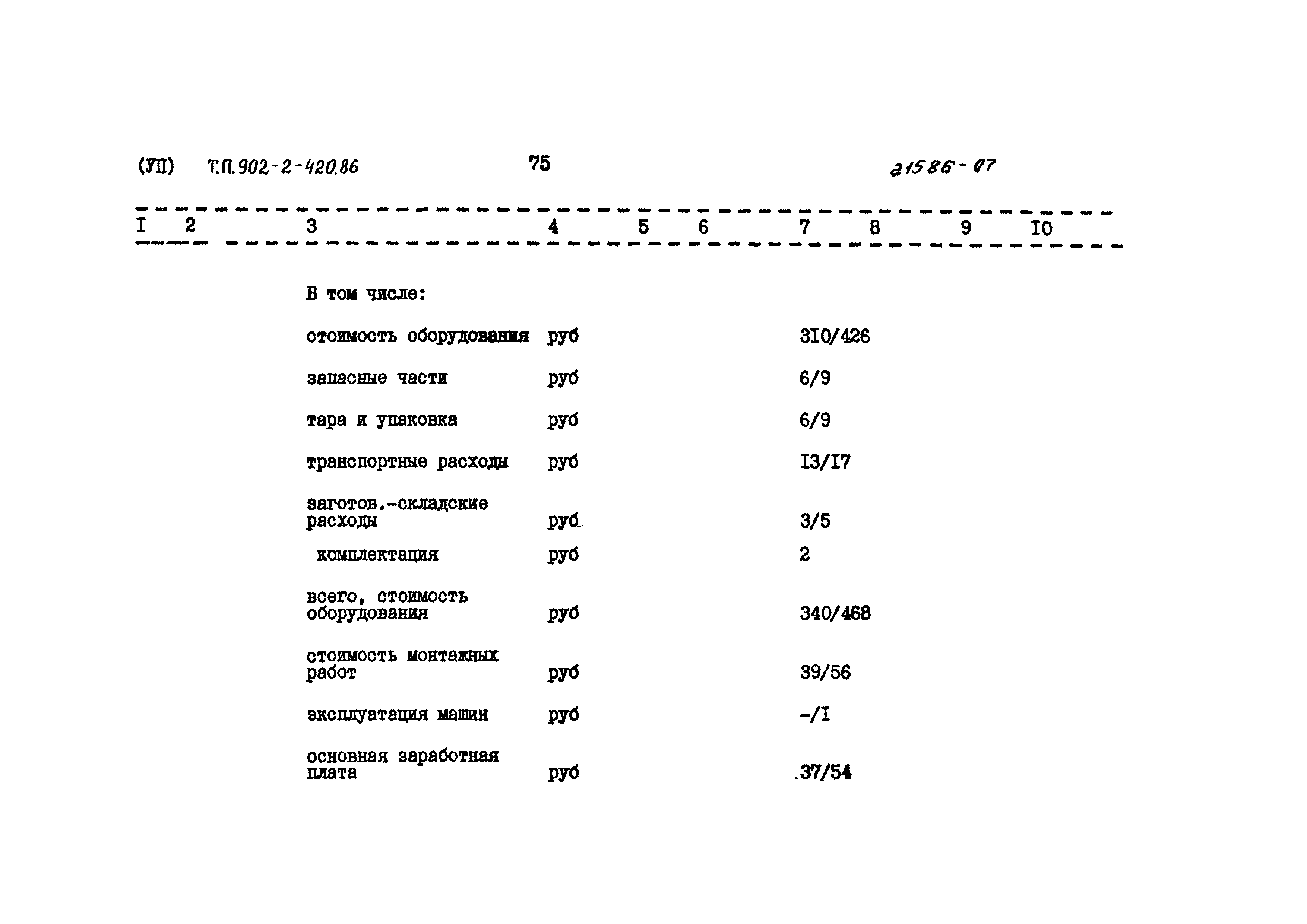 Типовой проект 902-2-420.86
