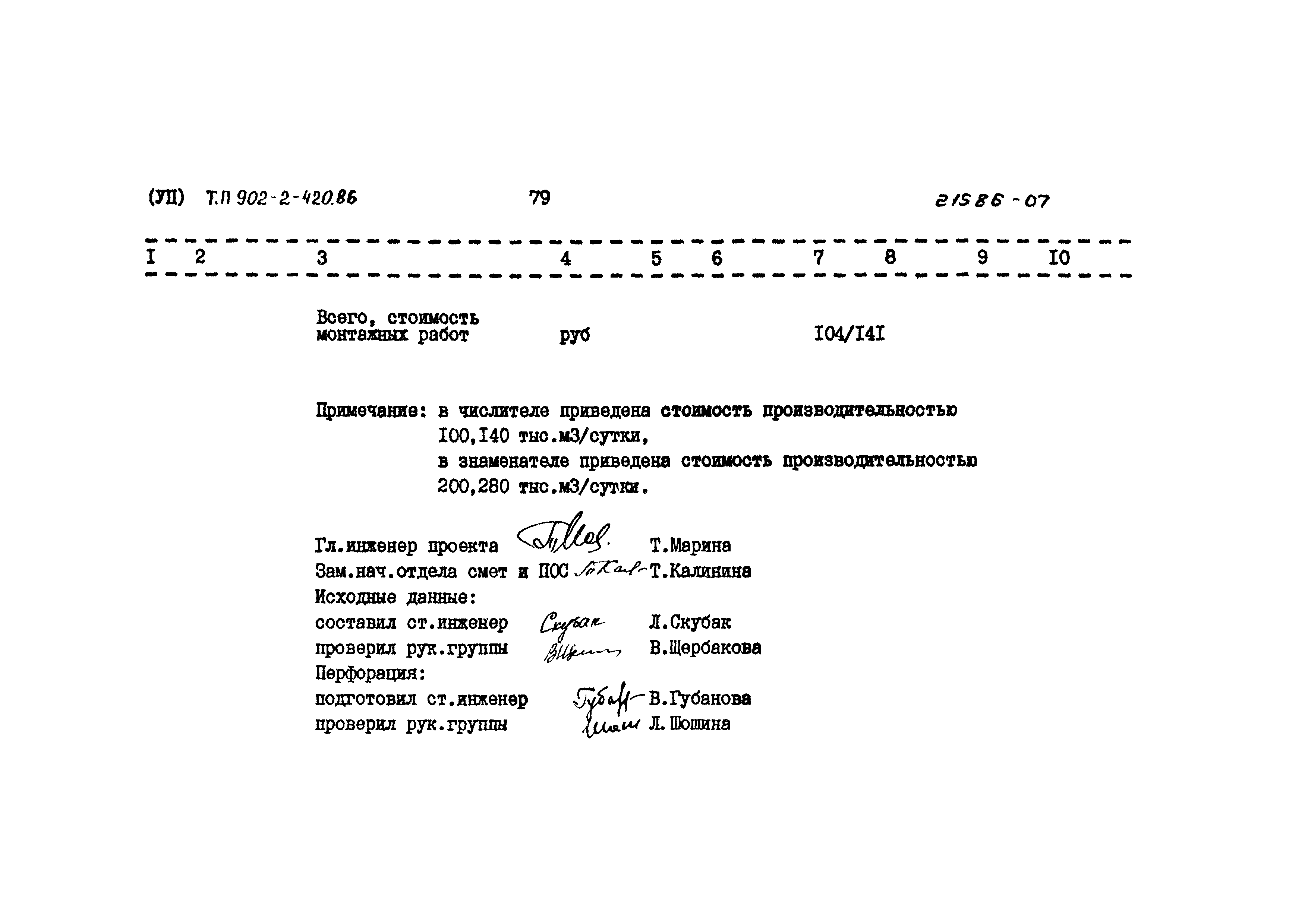 Типовой проект 902-2-420.86