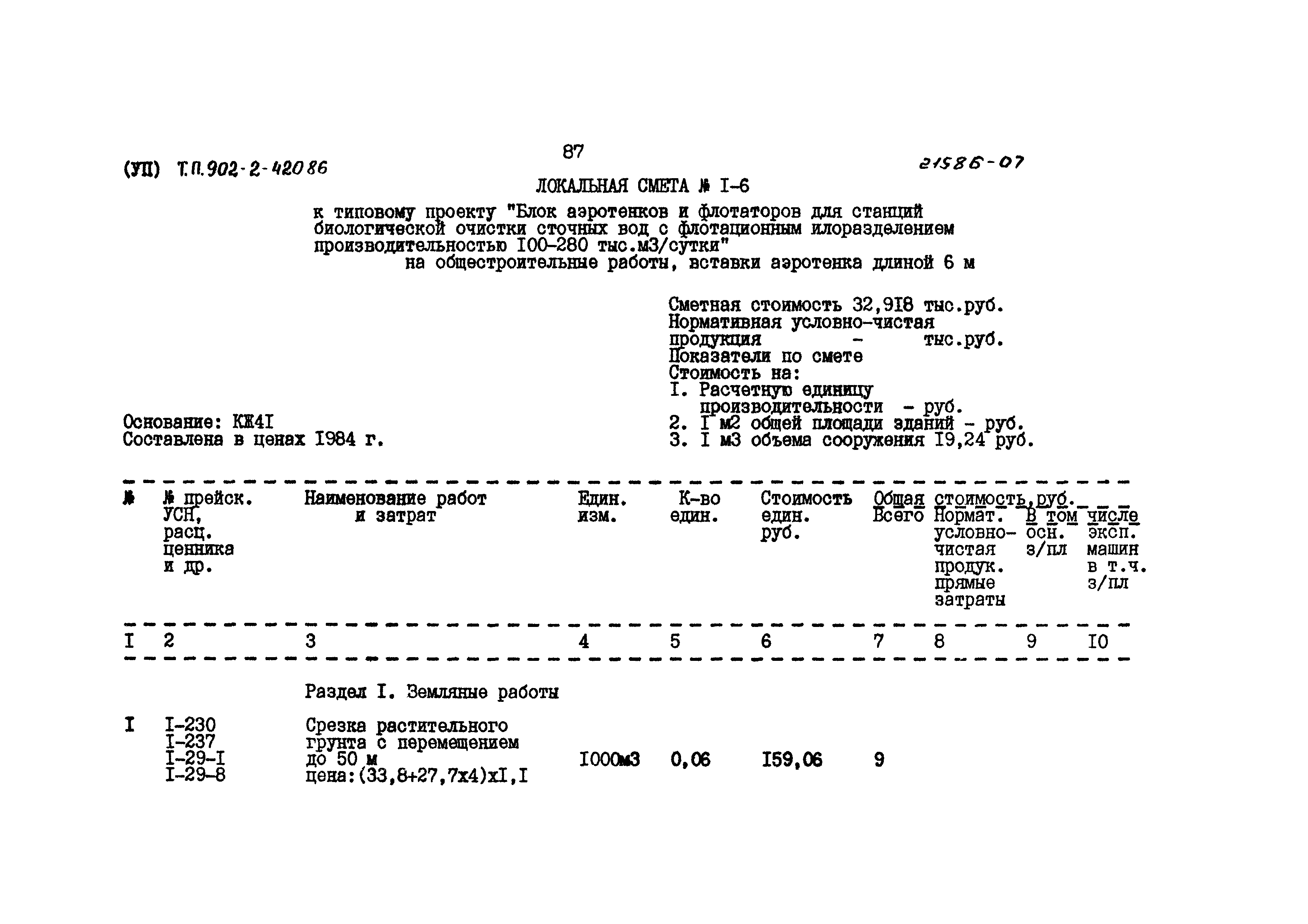Типовой проект 902-2-420.86