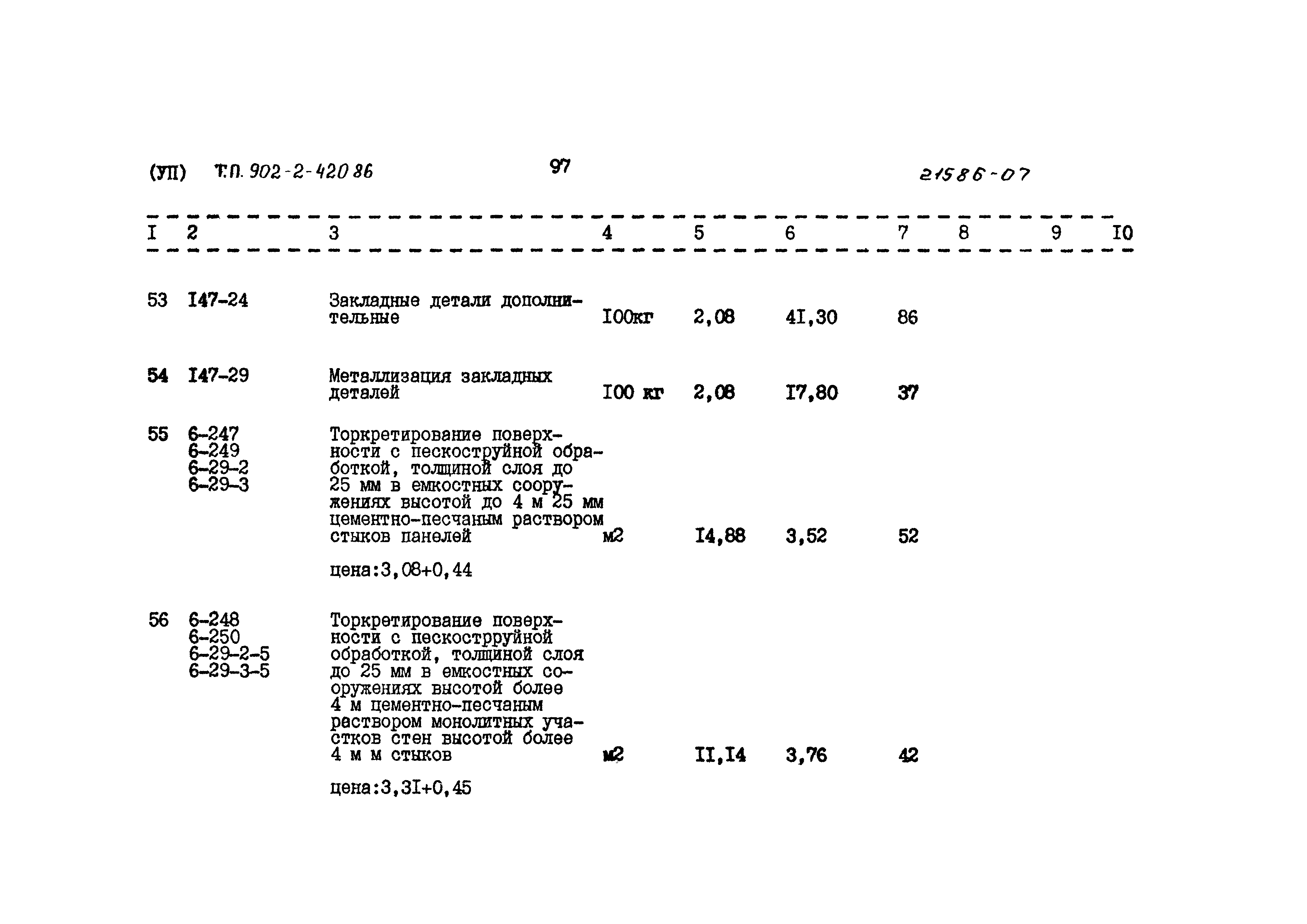 Типовой проект 902-2-420.86