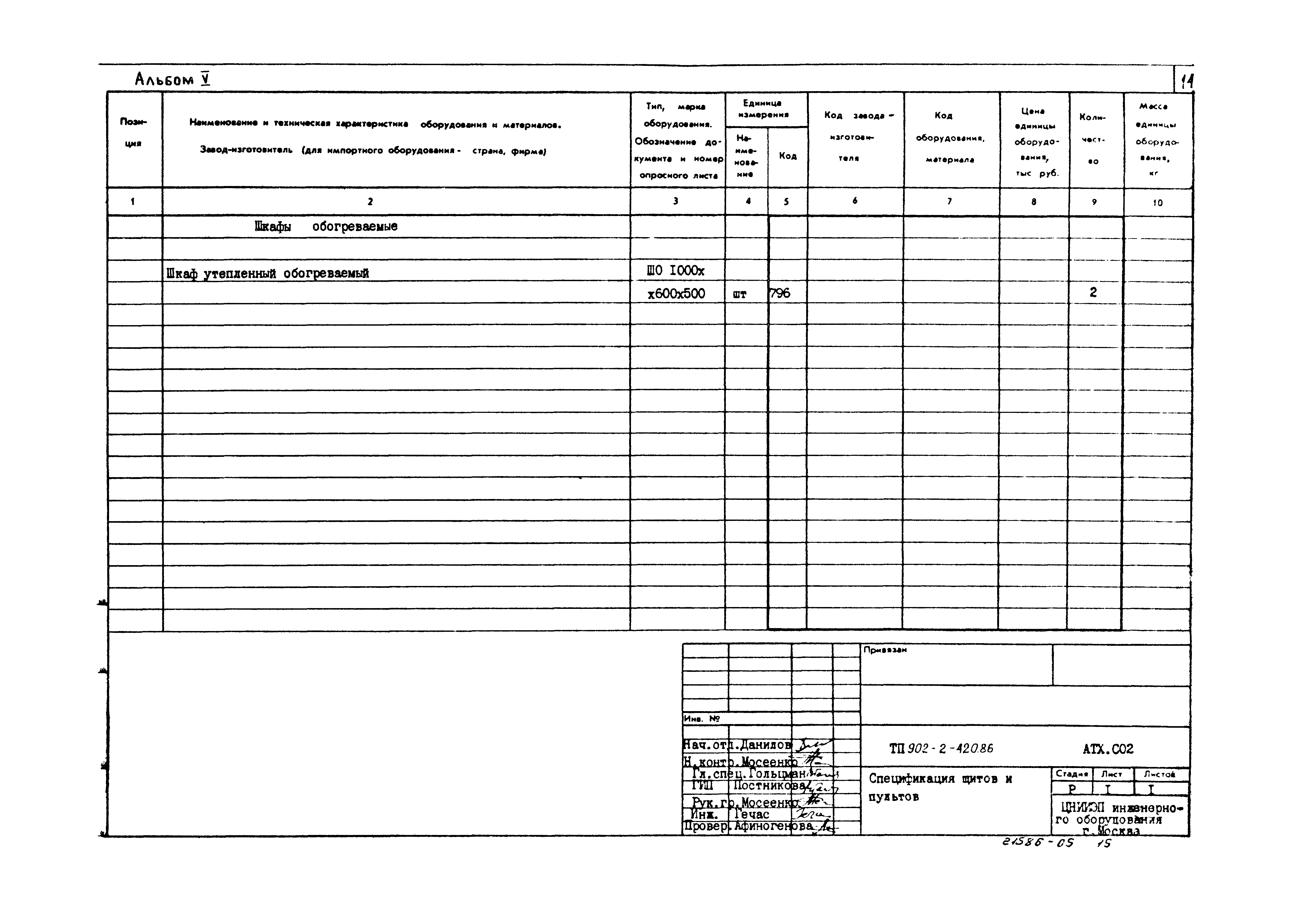 Типовой проект 902-2-420.86