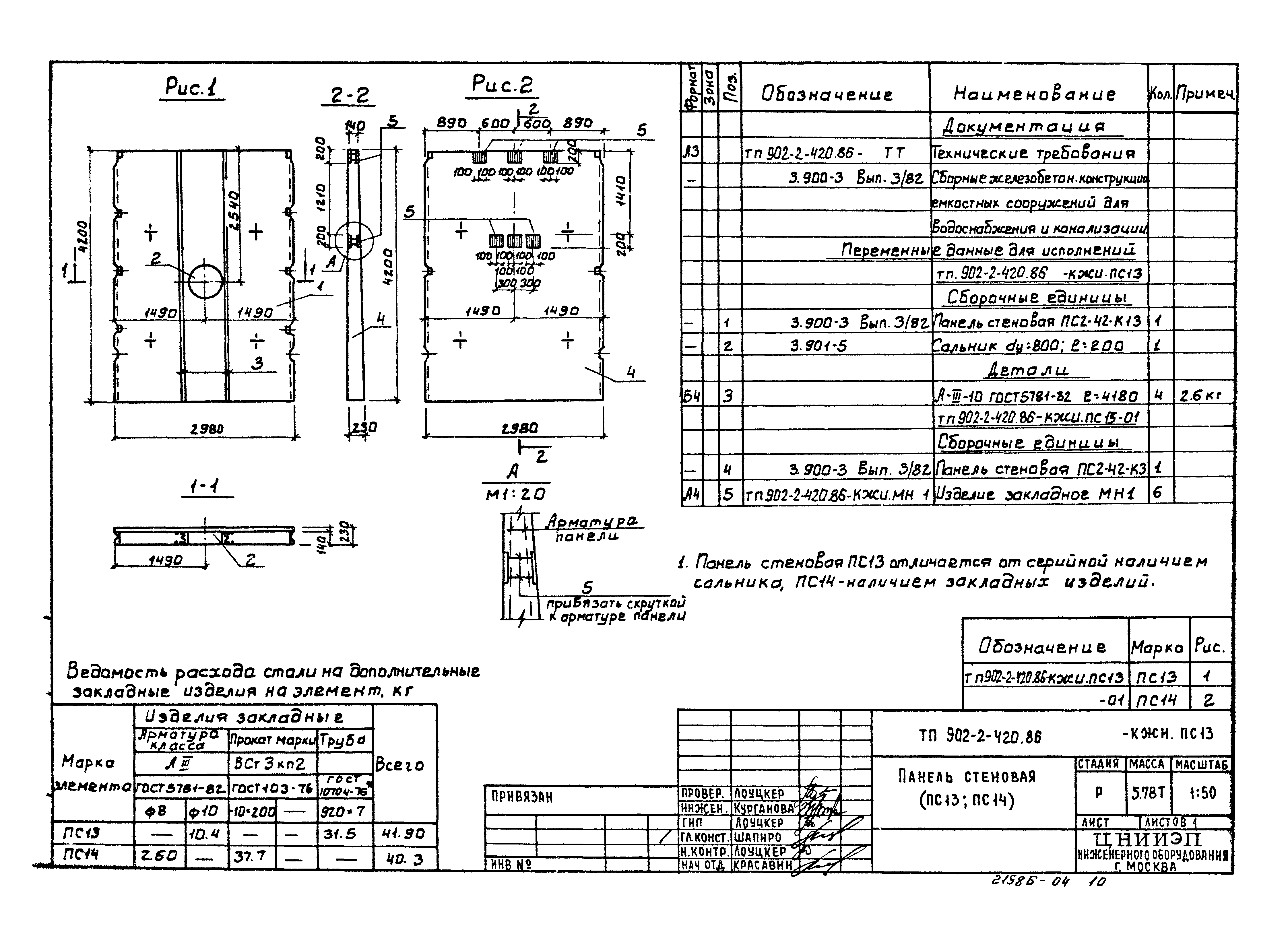Типовой проект 902-2-420.86