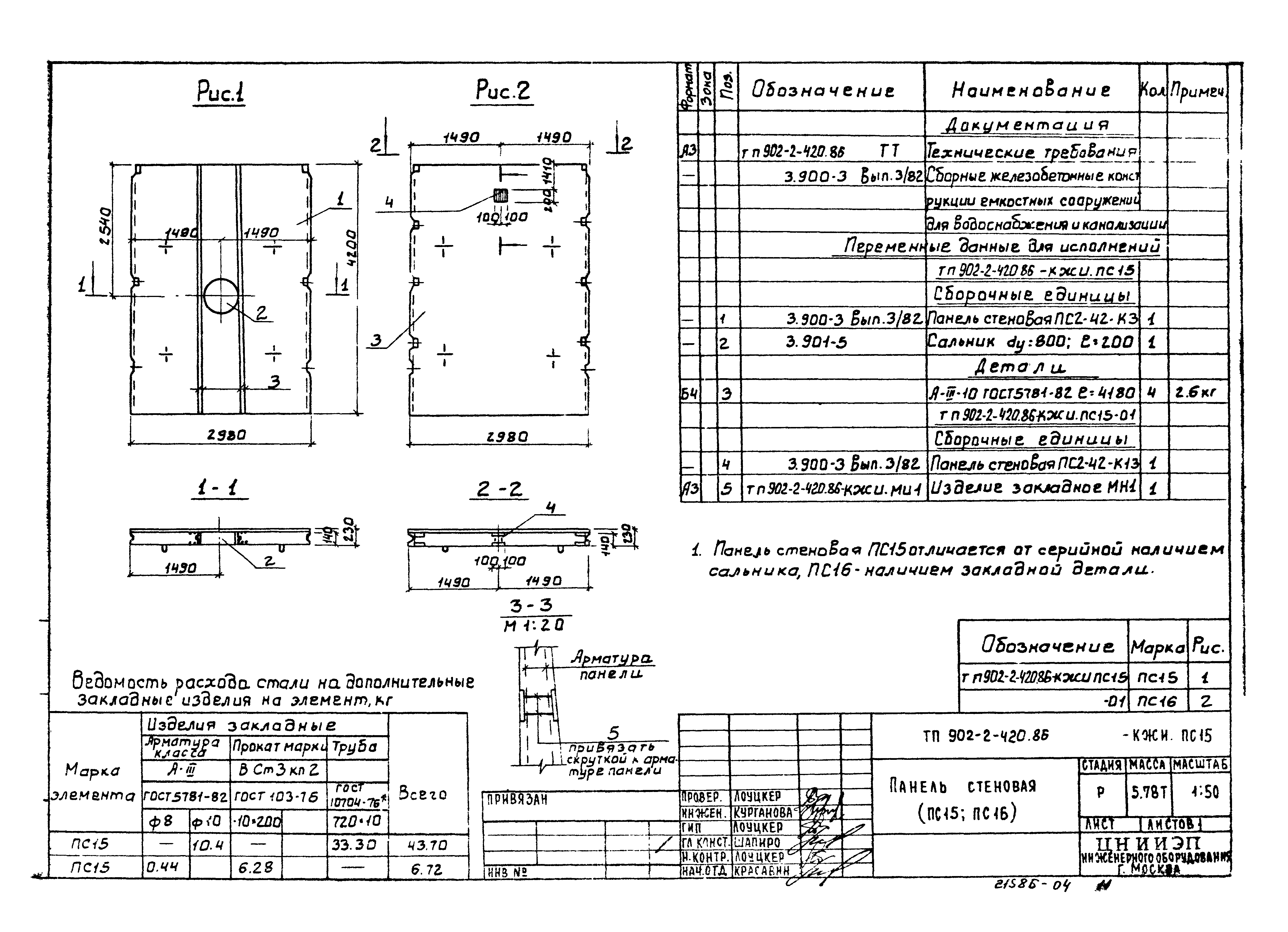 Типовой проект 902-2-420.86