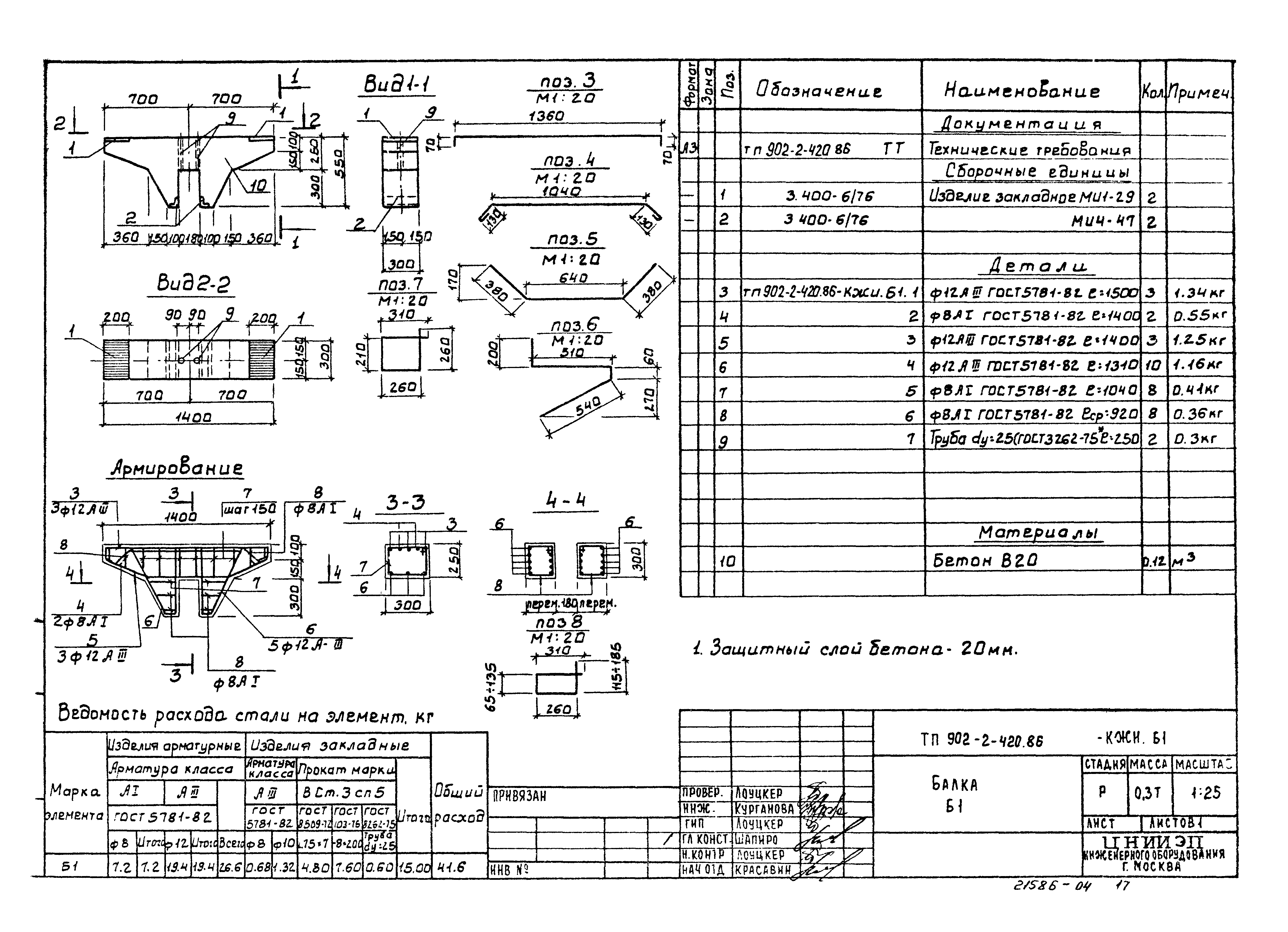 Типовой проект 902-2-420.86