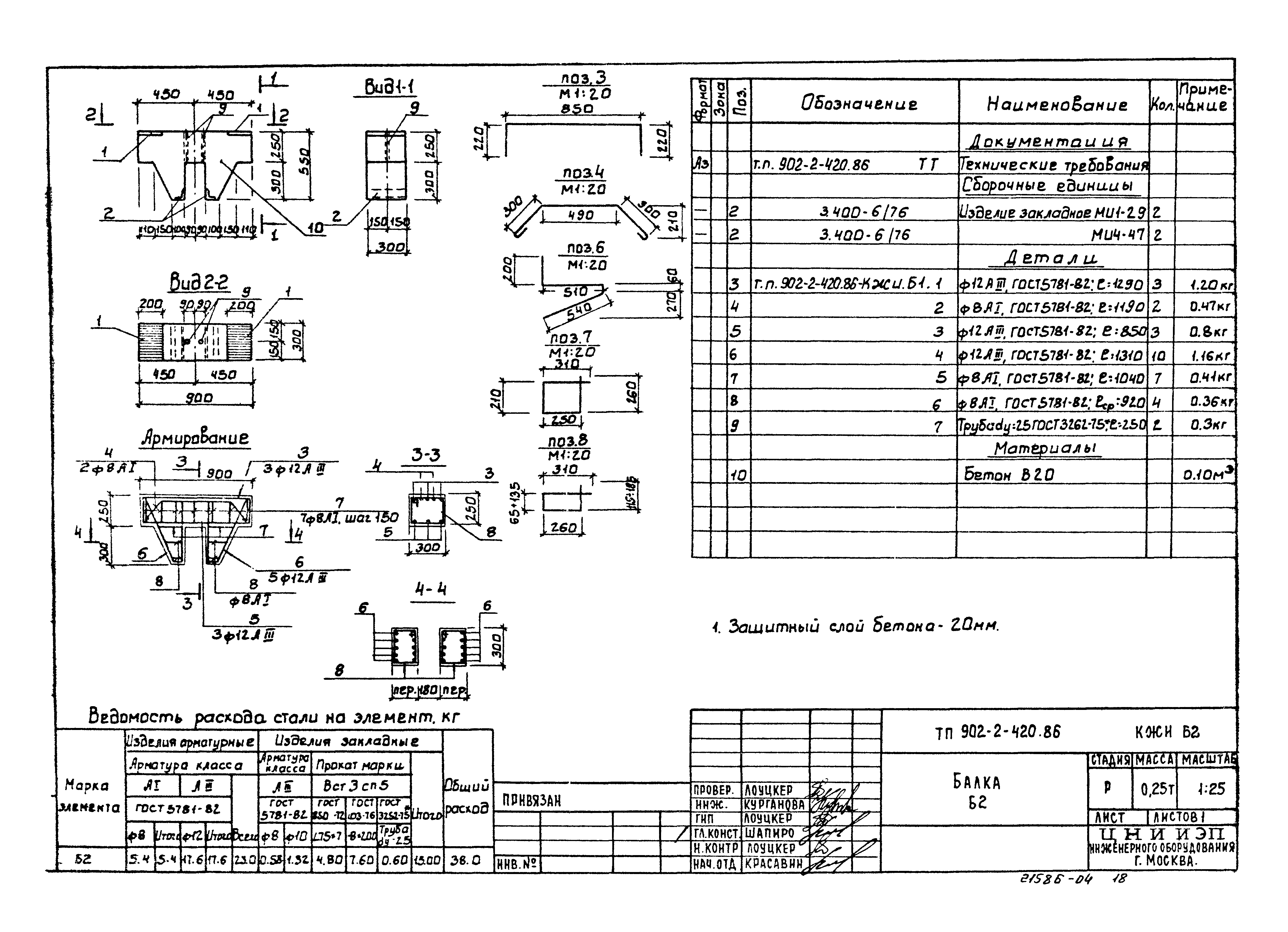 Типовой проект 902-2-420.86