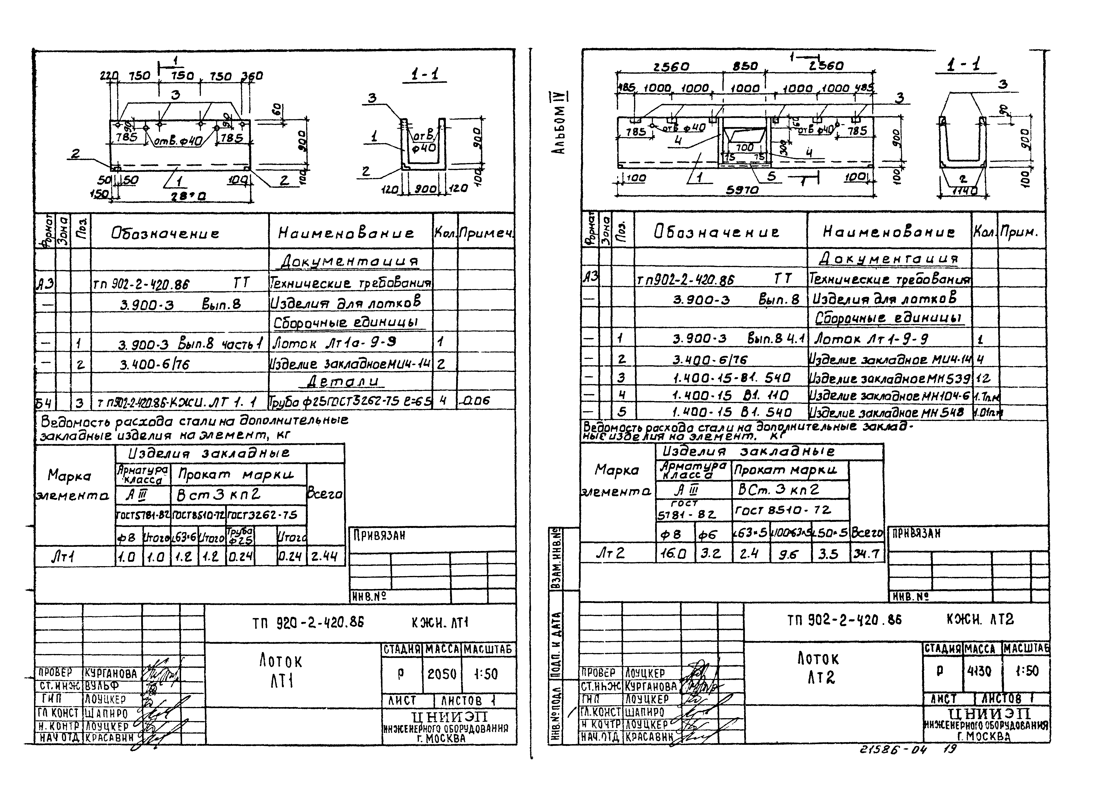 Типовой проект 902-2-420.86