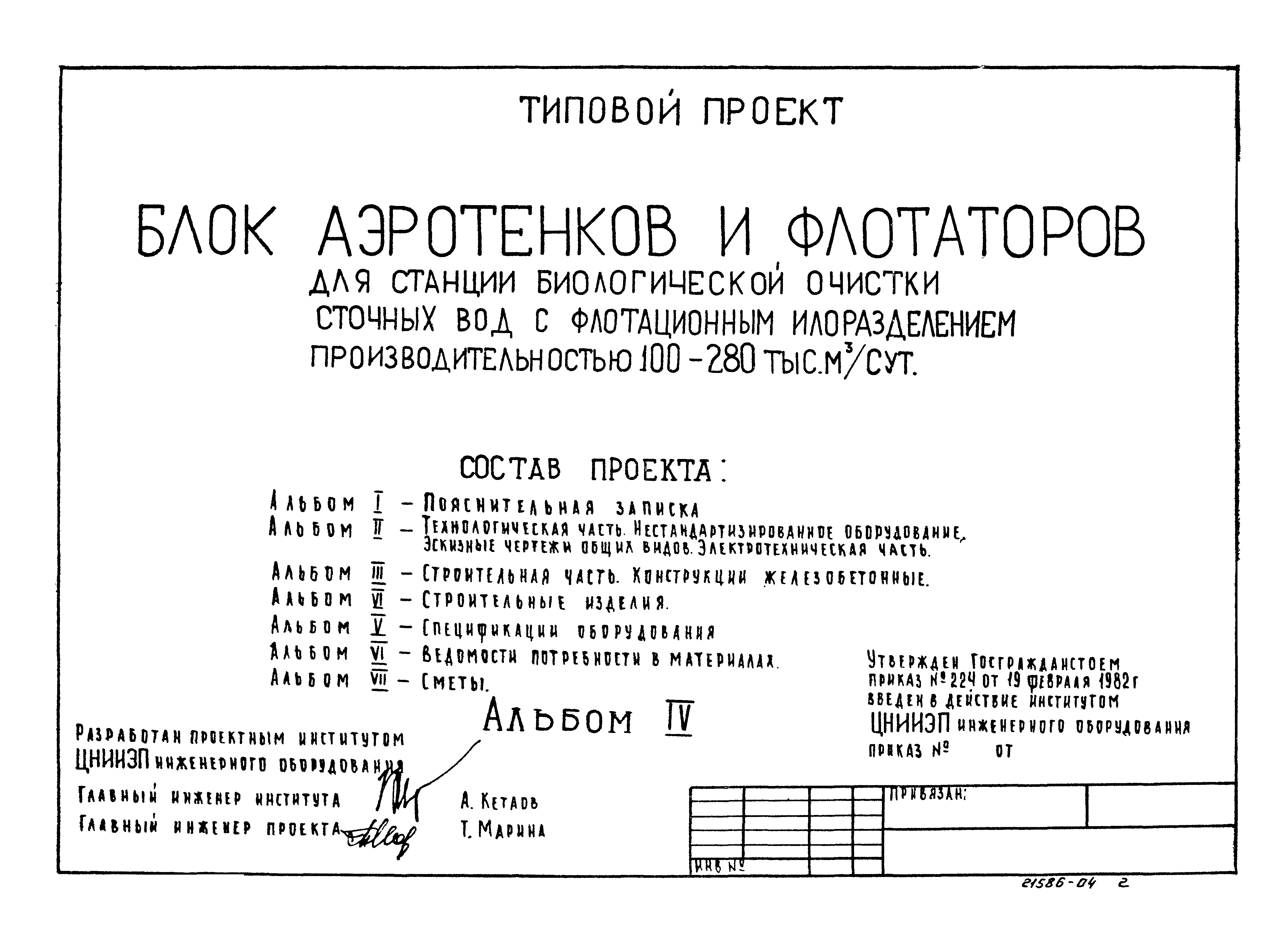 Типовой проект 902-2-420.86