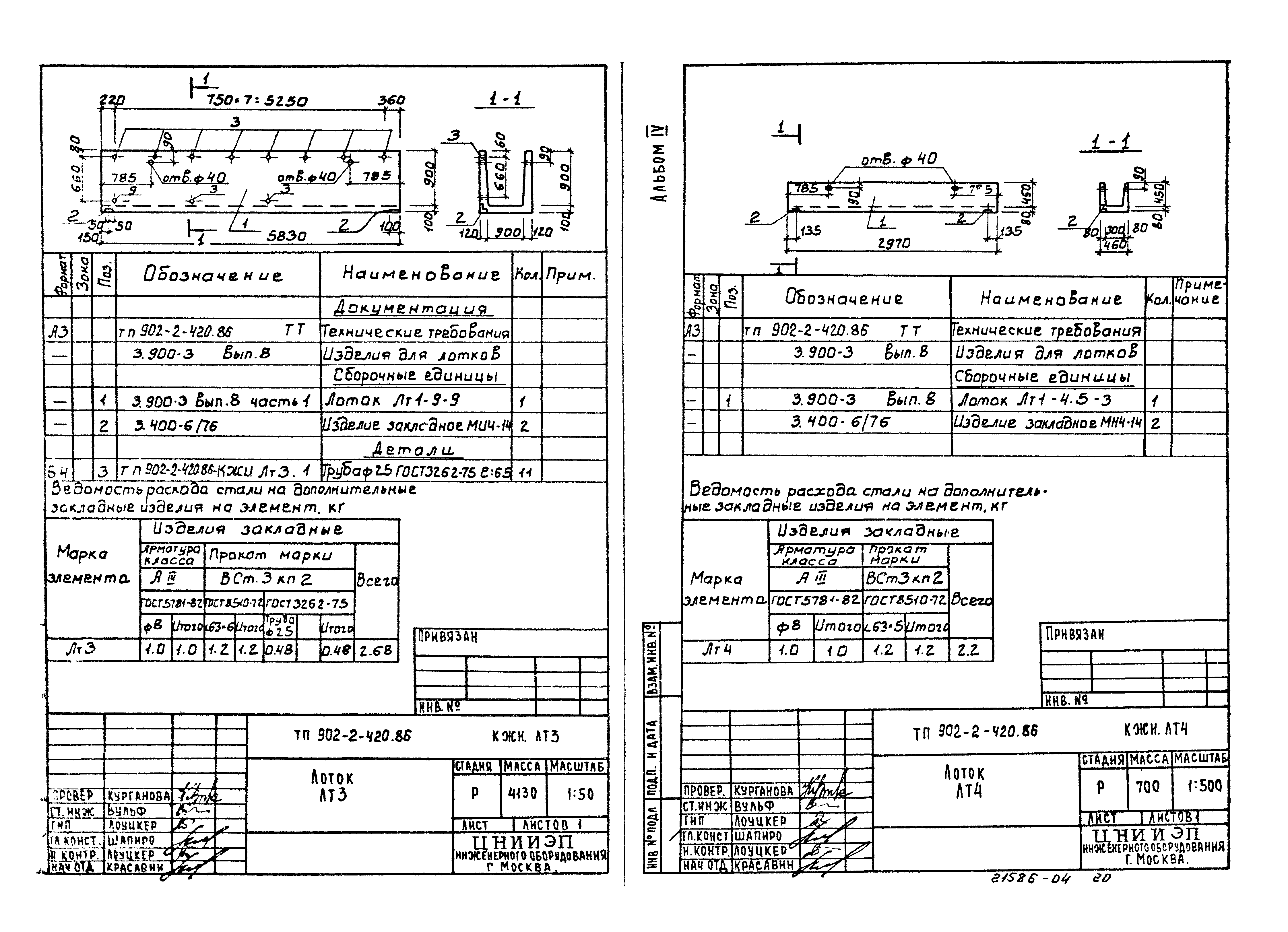 Типовой проект 902-2-420.86