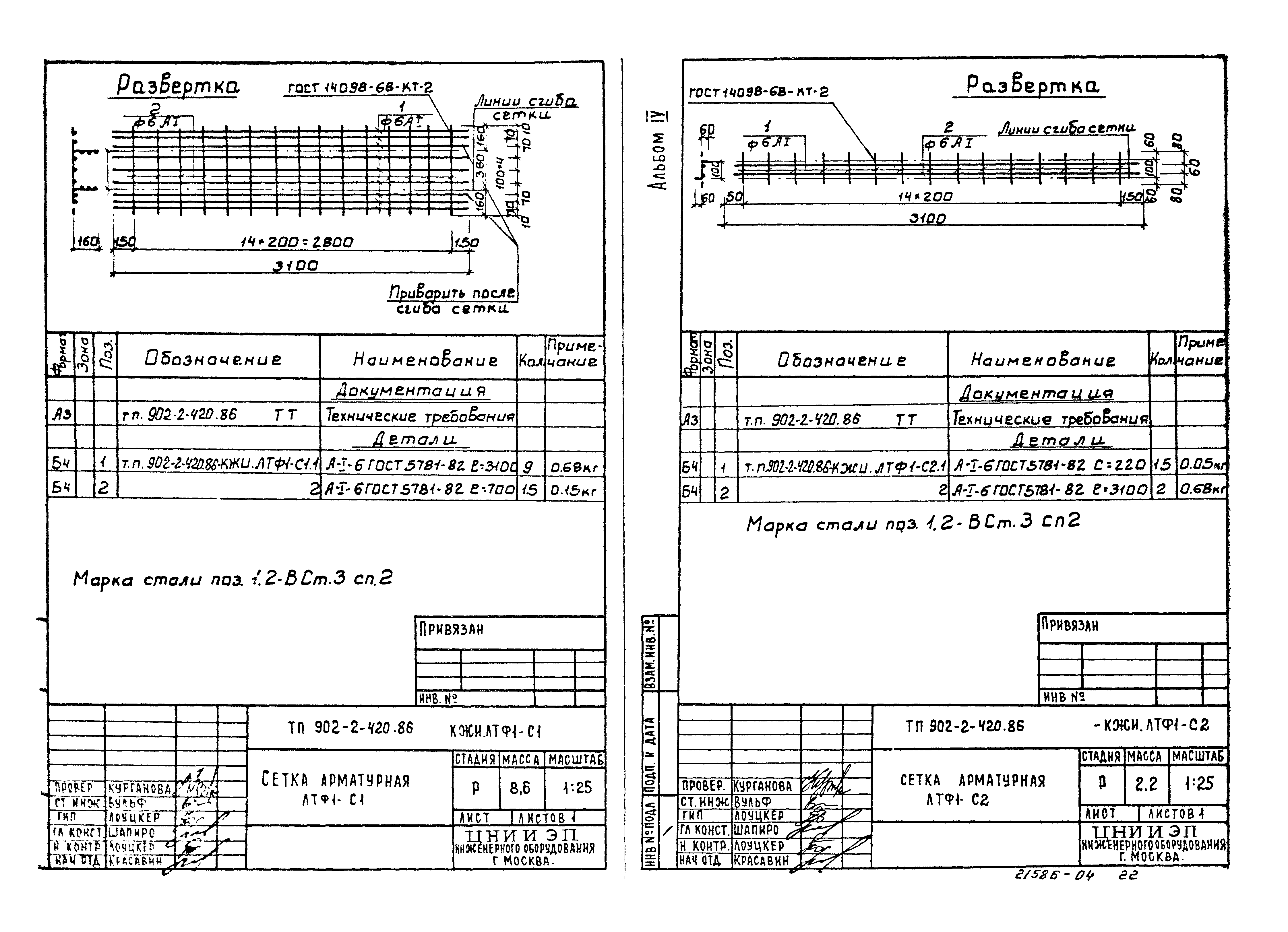Типовой проект 902-2-420.86