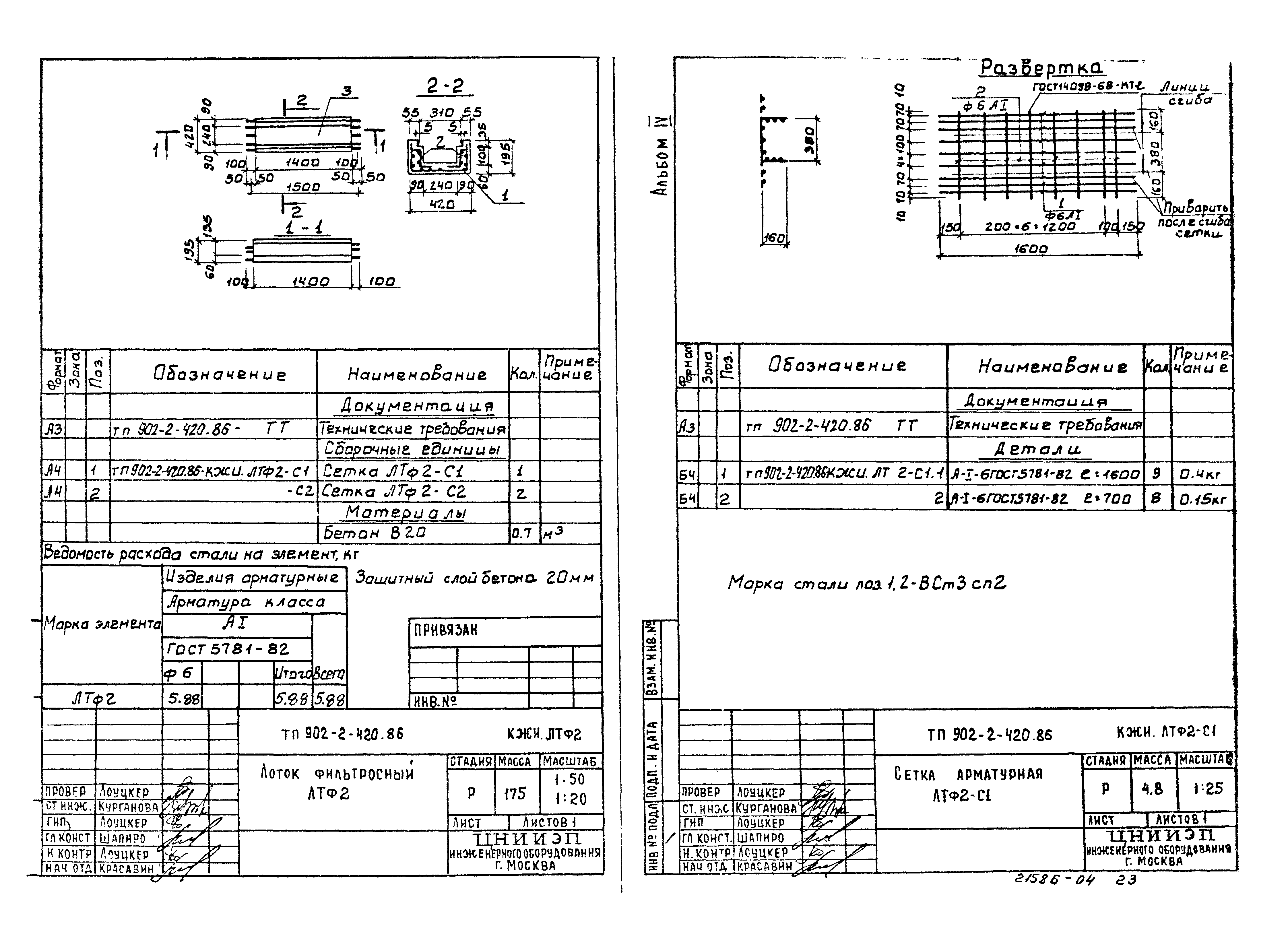 Типовой проект 902-2-420.86