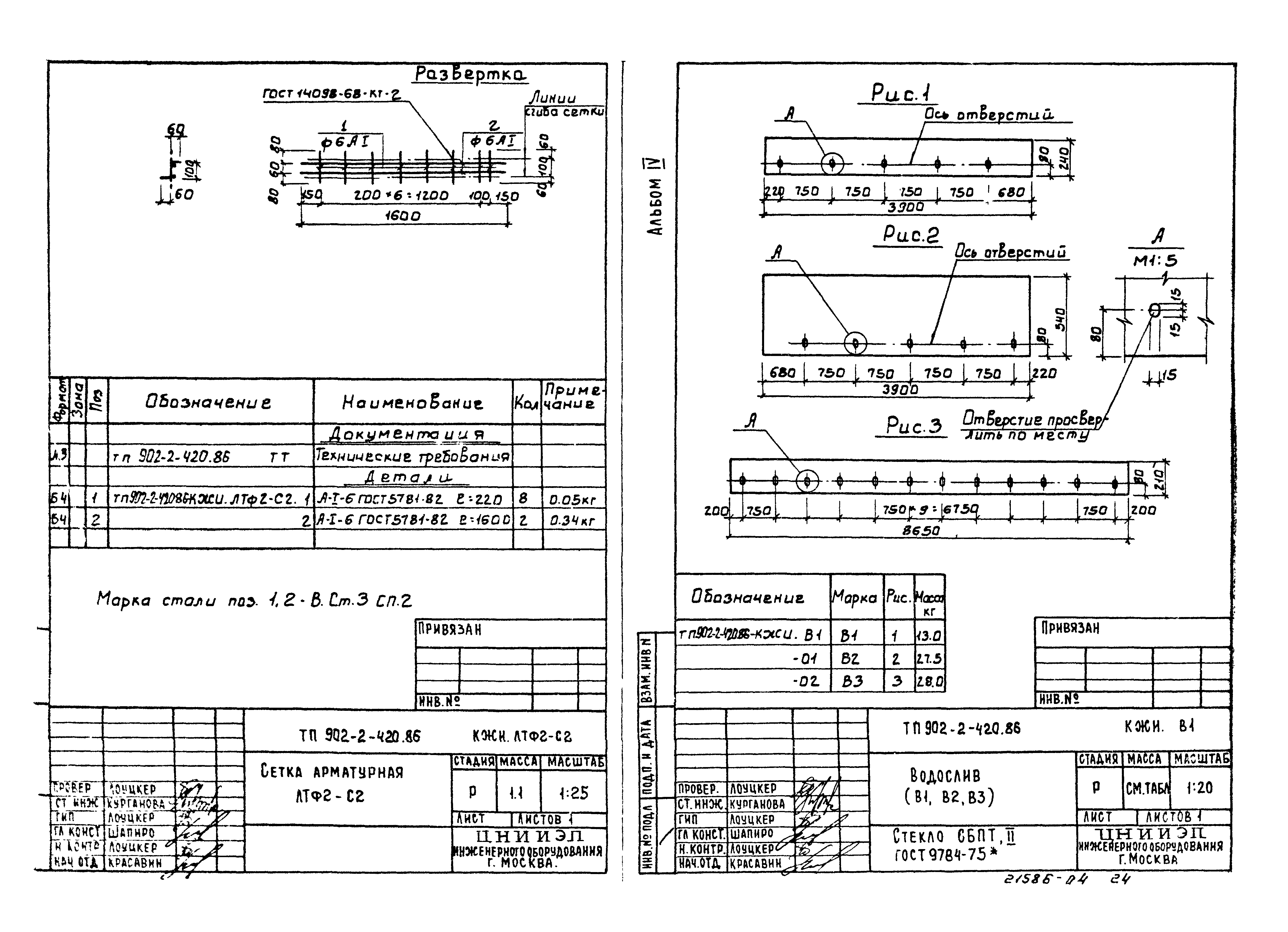 Типовой проект 902-2-420.86