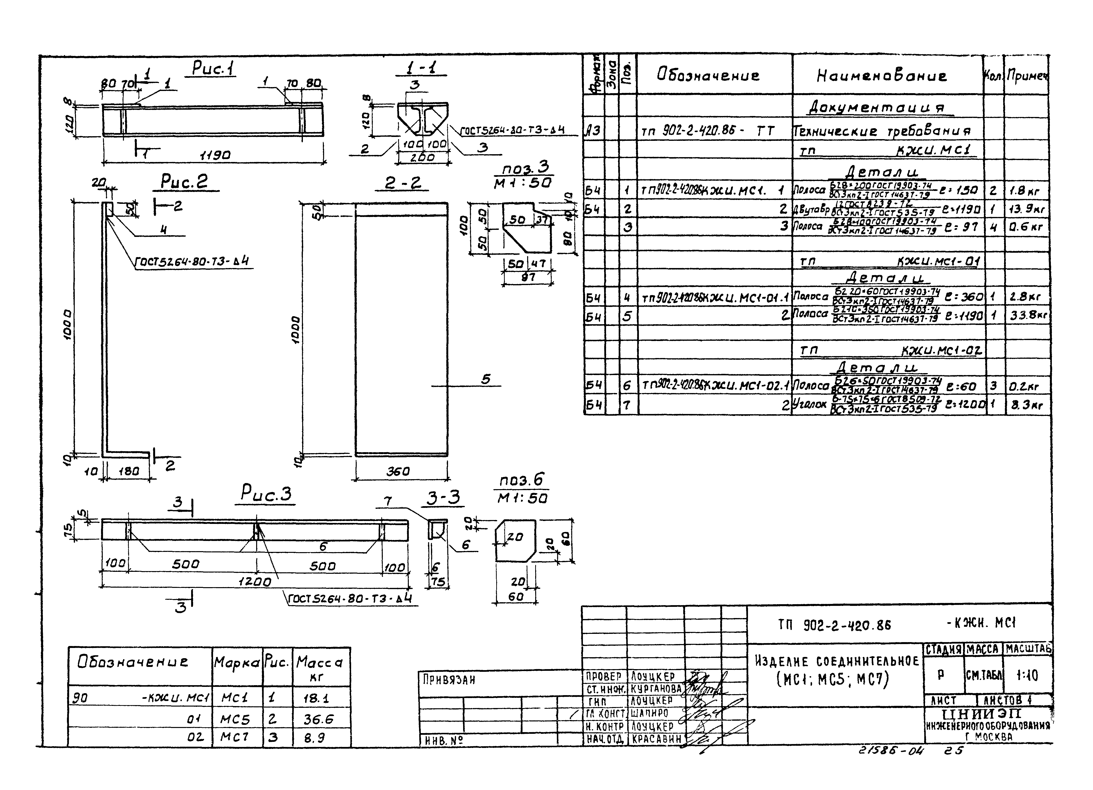 Типовой проект 902-2-420.86