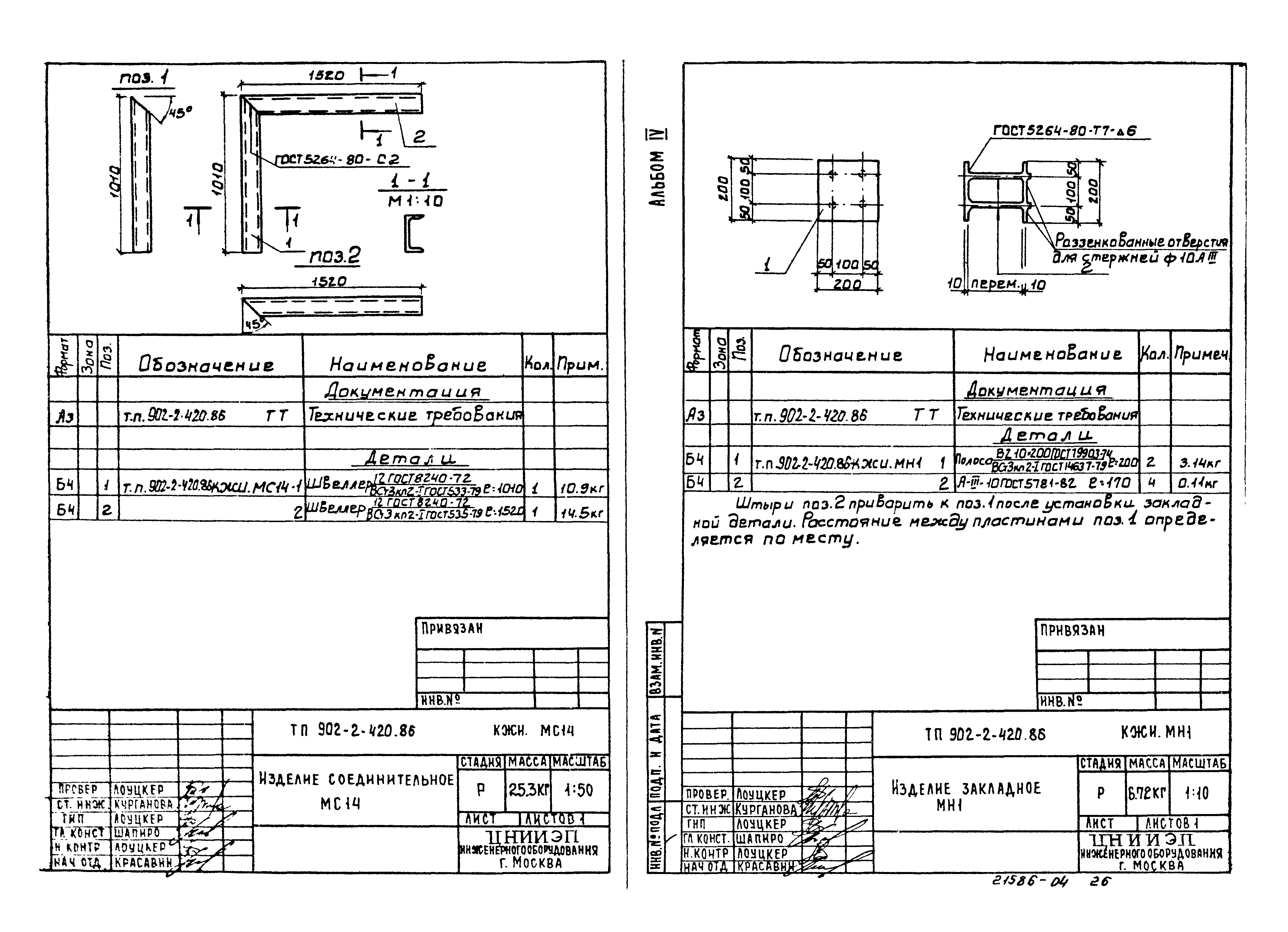Типовой проект 902-2-420.86