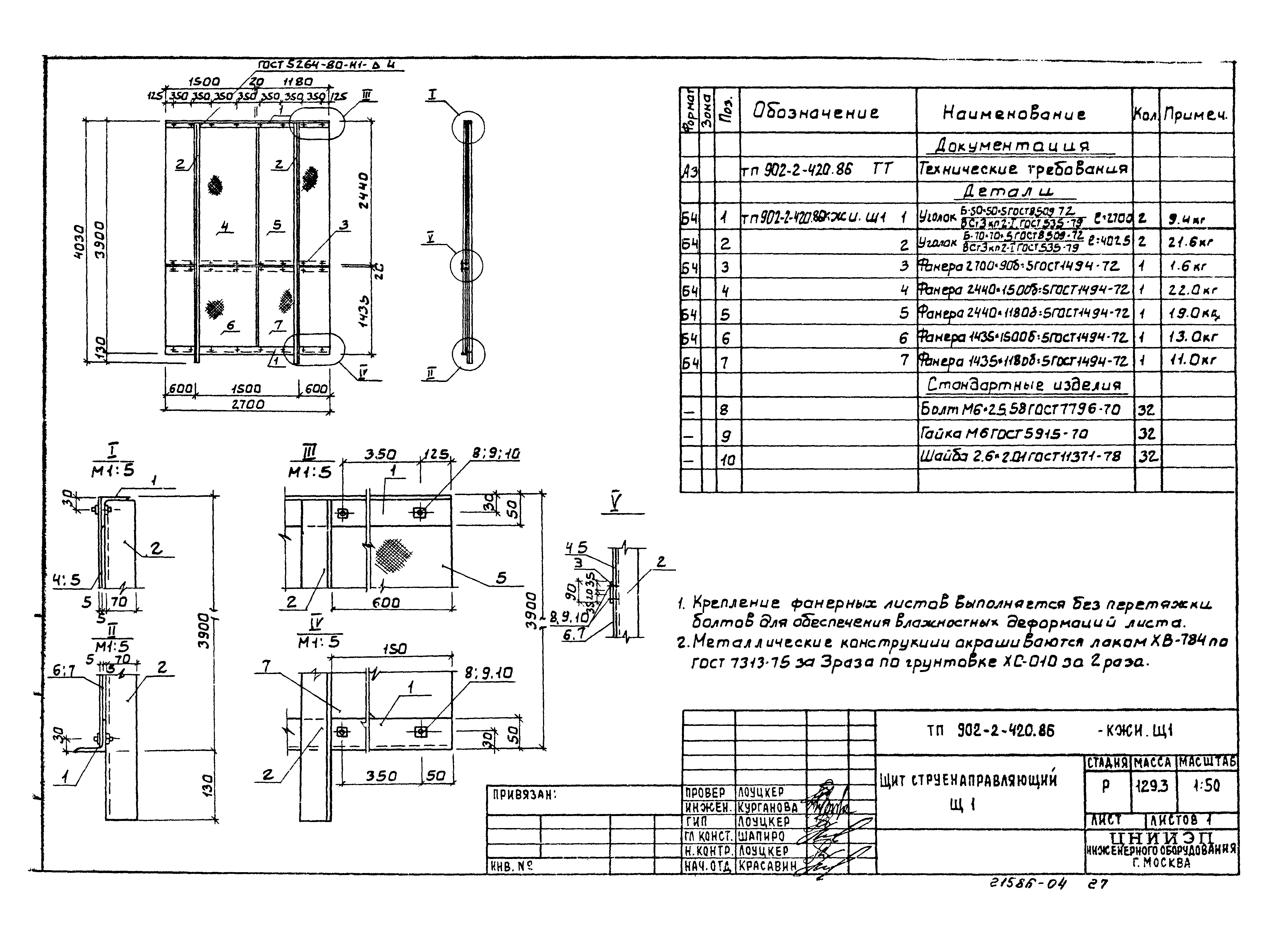 Типовой проект 902-2-420.86