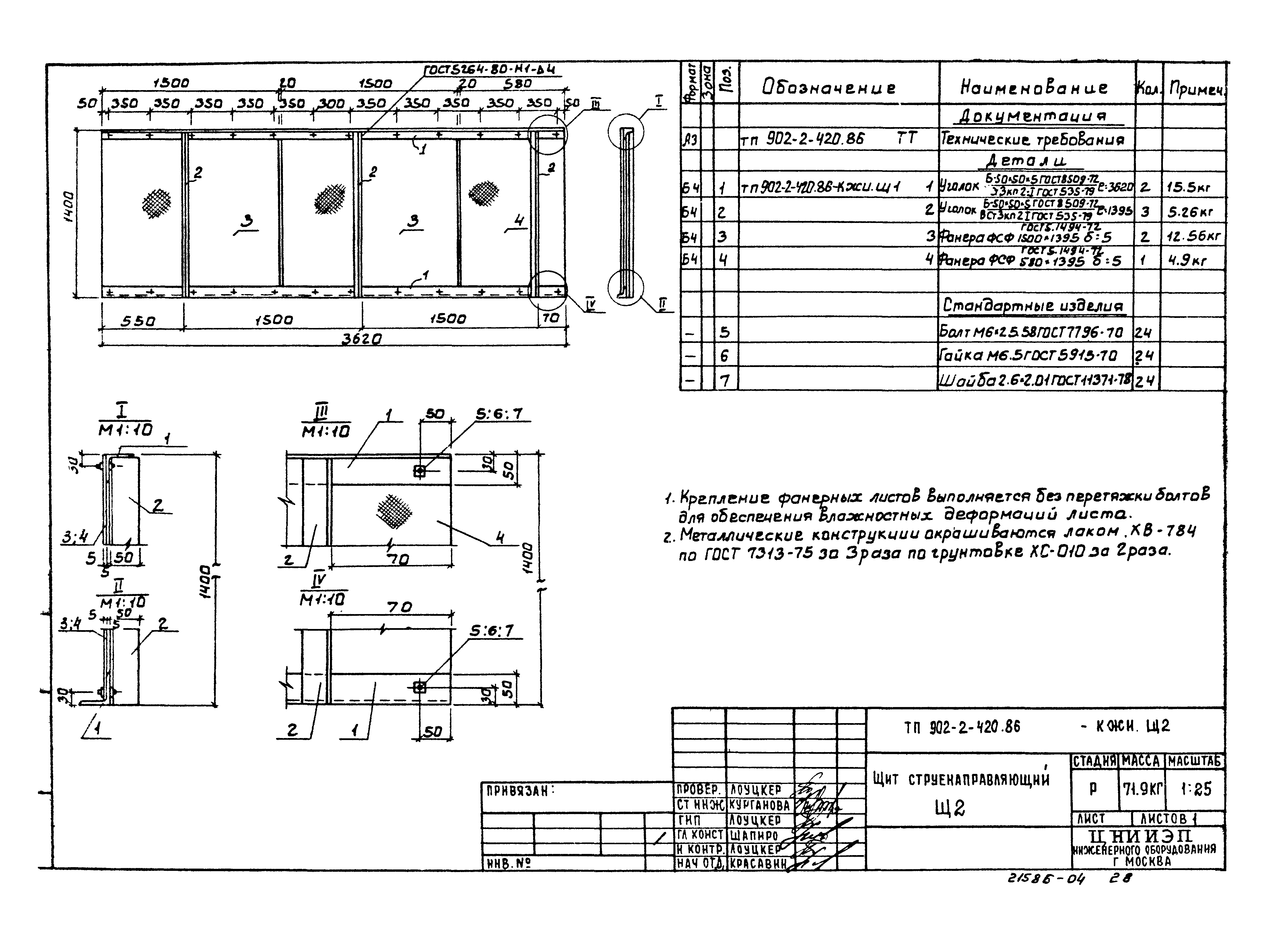 Типовой проект 902-2-420.86