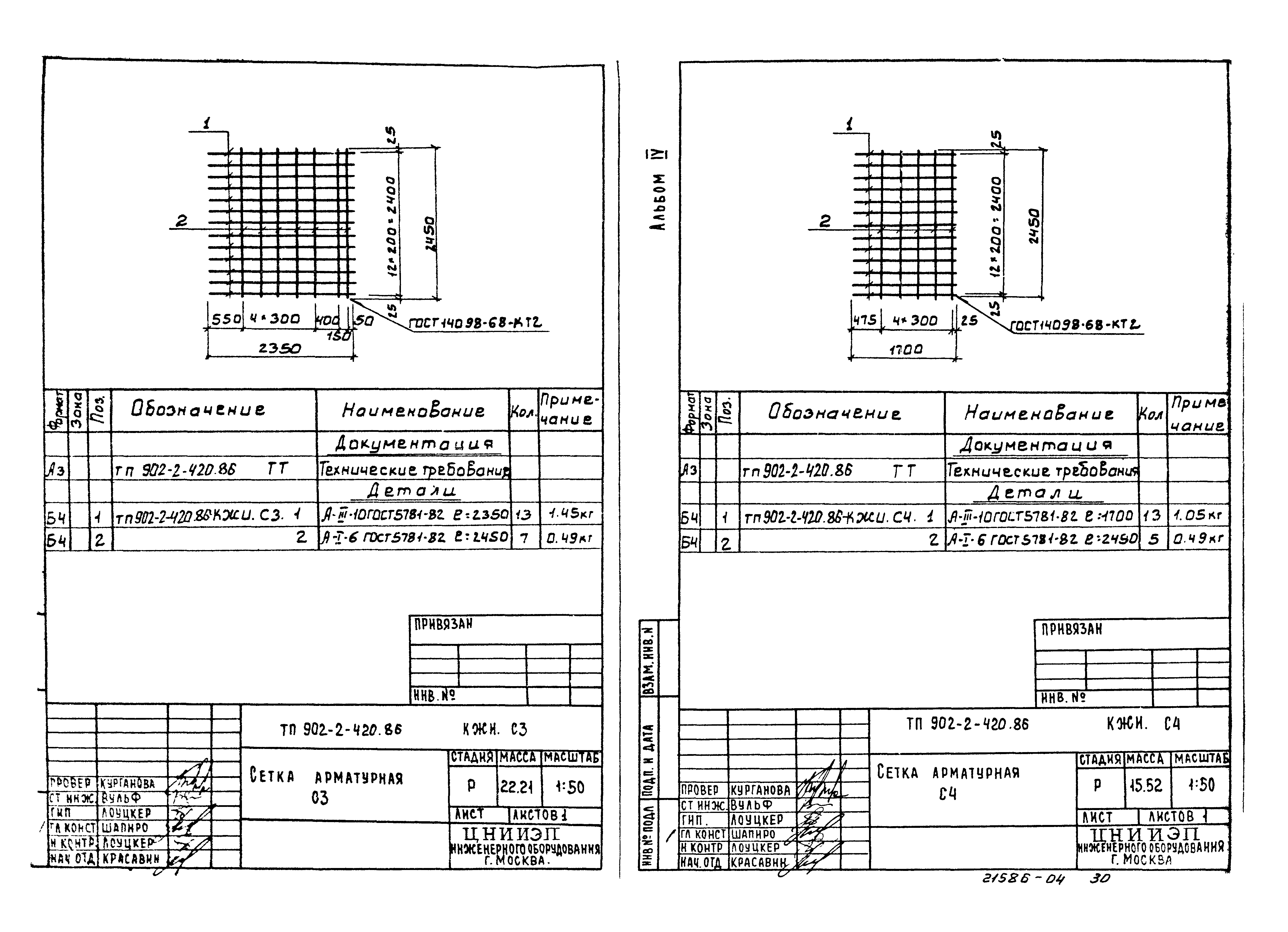 Типовой проект 902-2-420.86