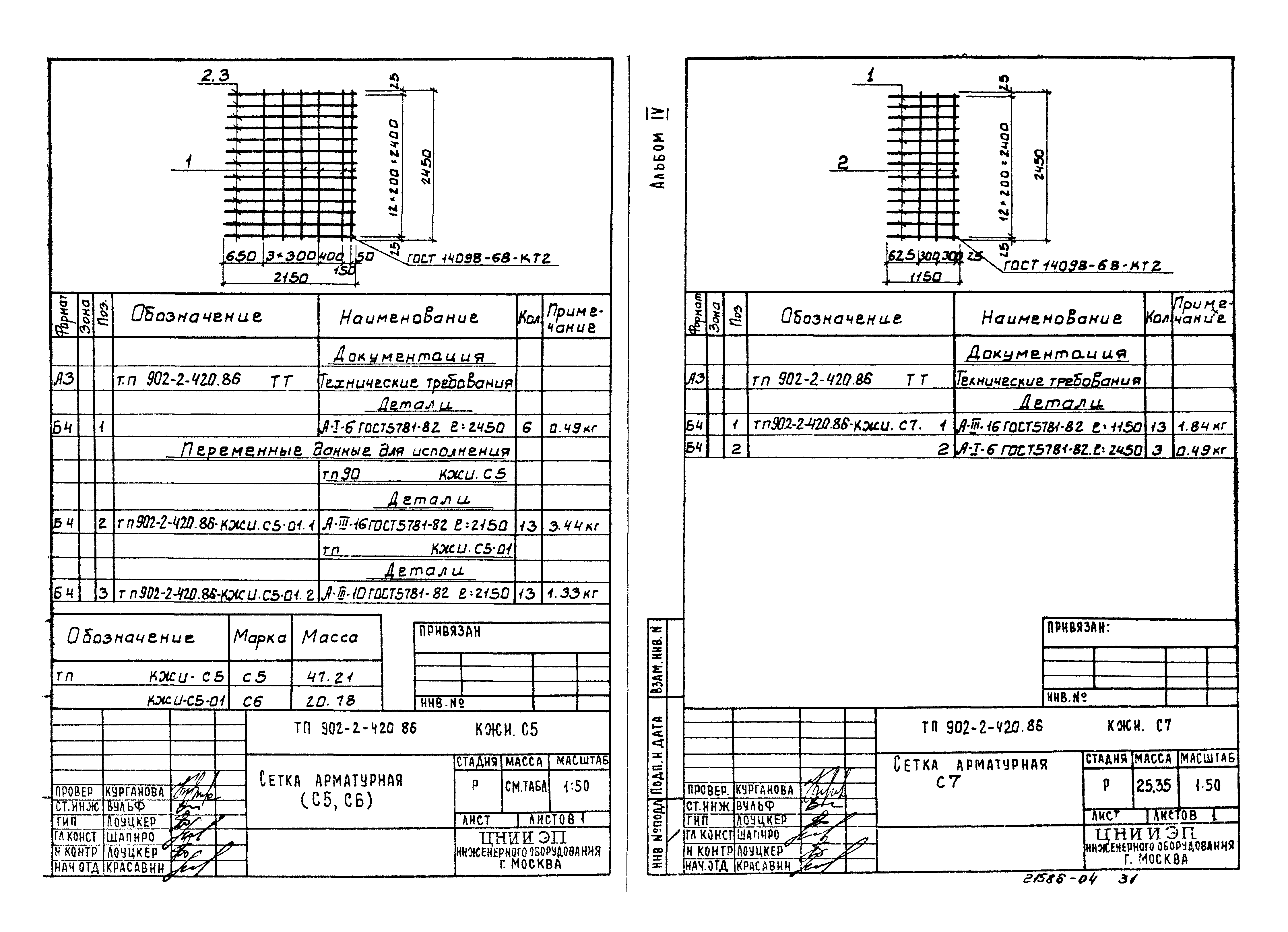 Типовой проект 902-2-420.86