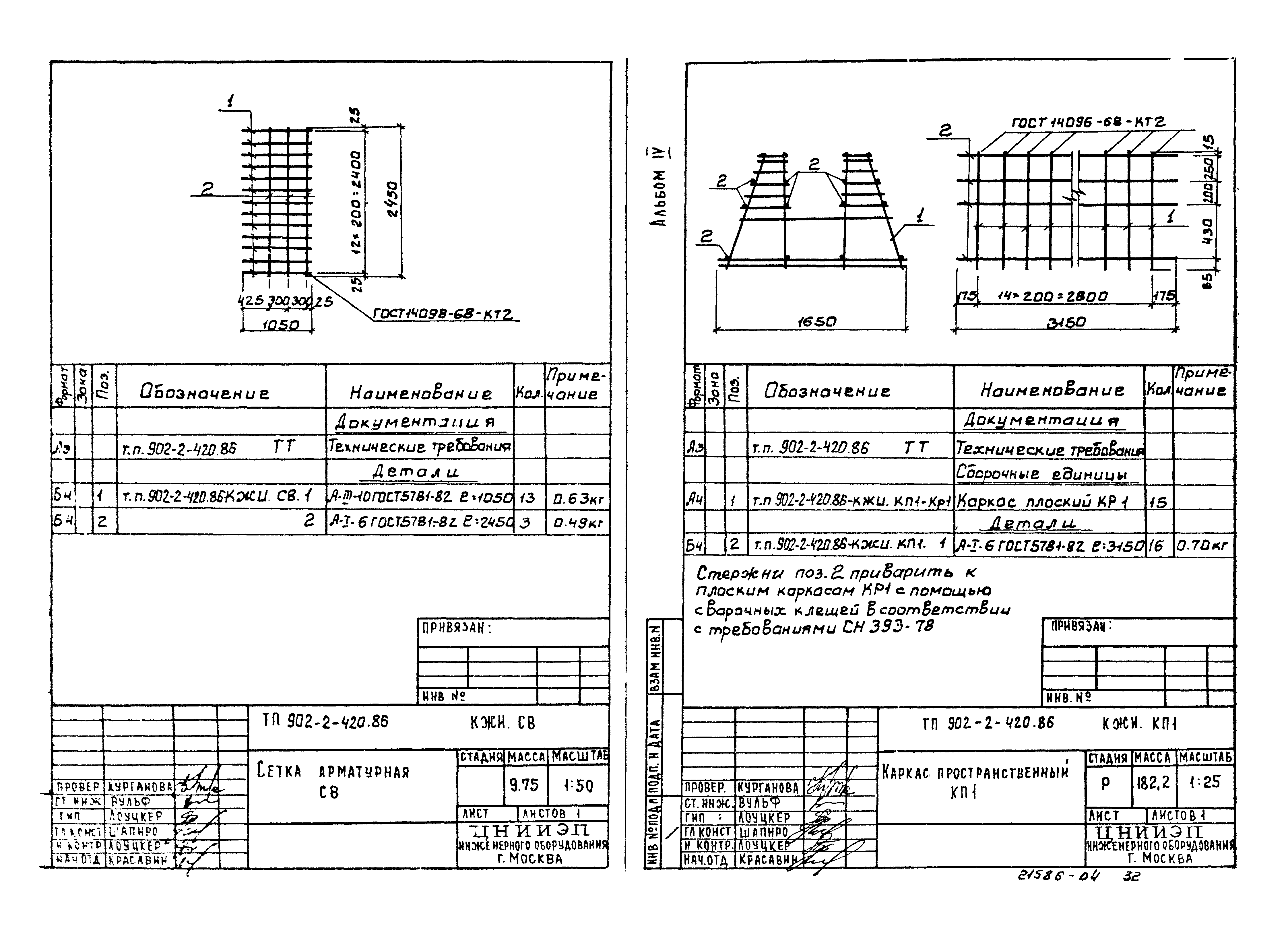 Типовой проект 902-2-420.86