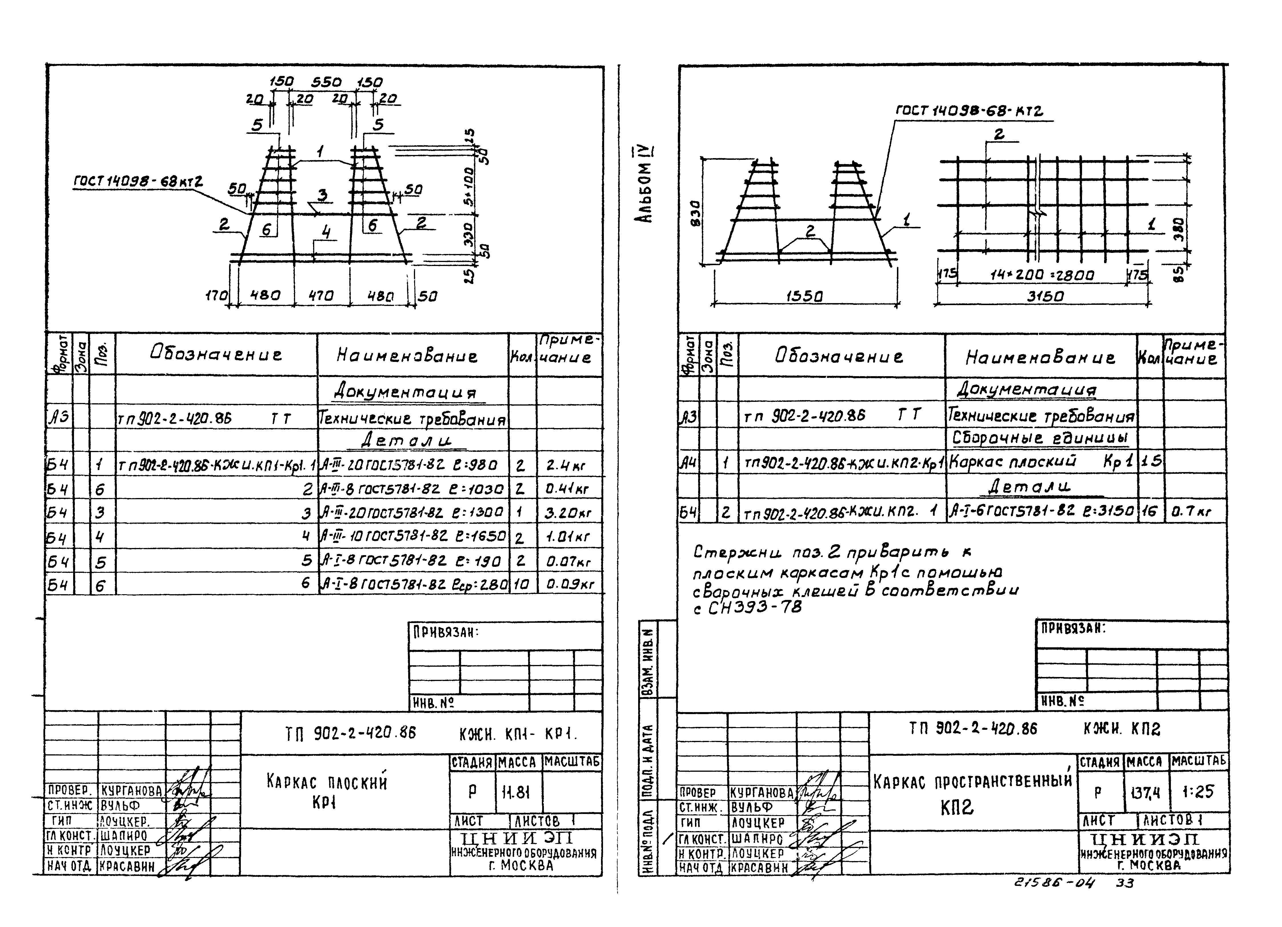 Типовой проект 902-2-420.86