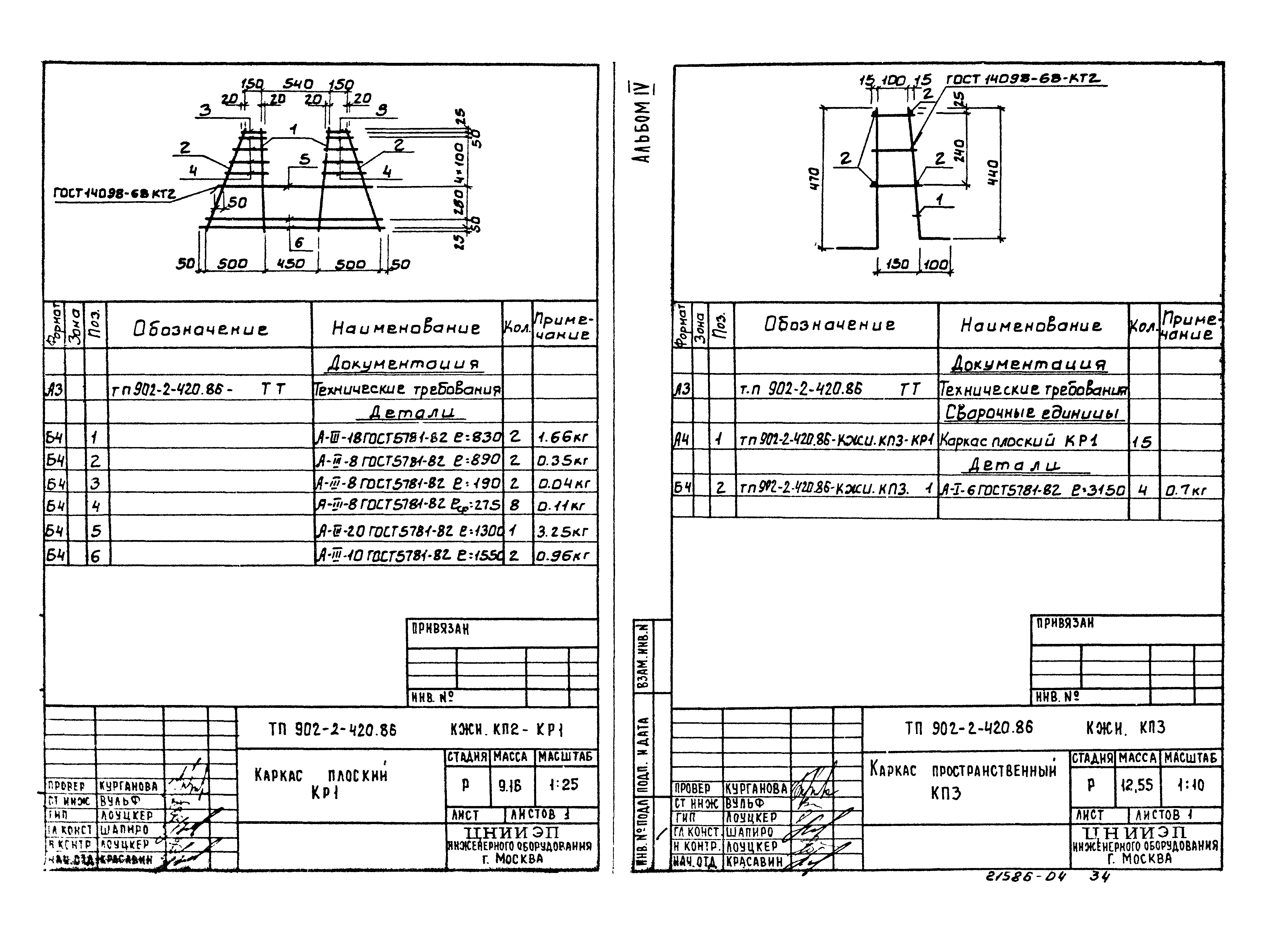 Типовой проект 902-2-420.86