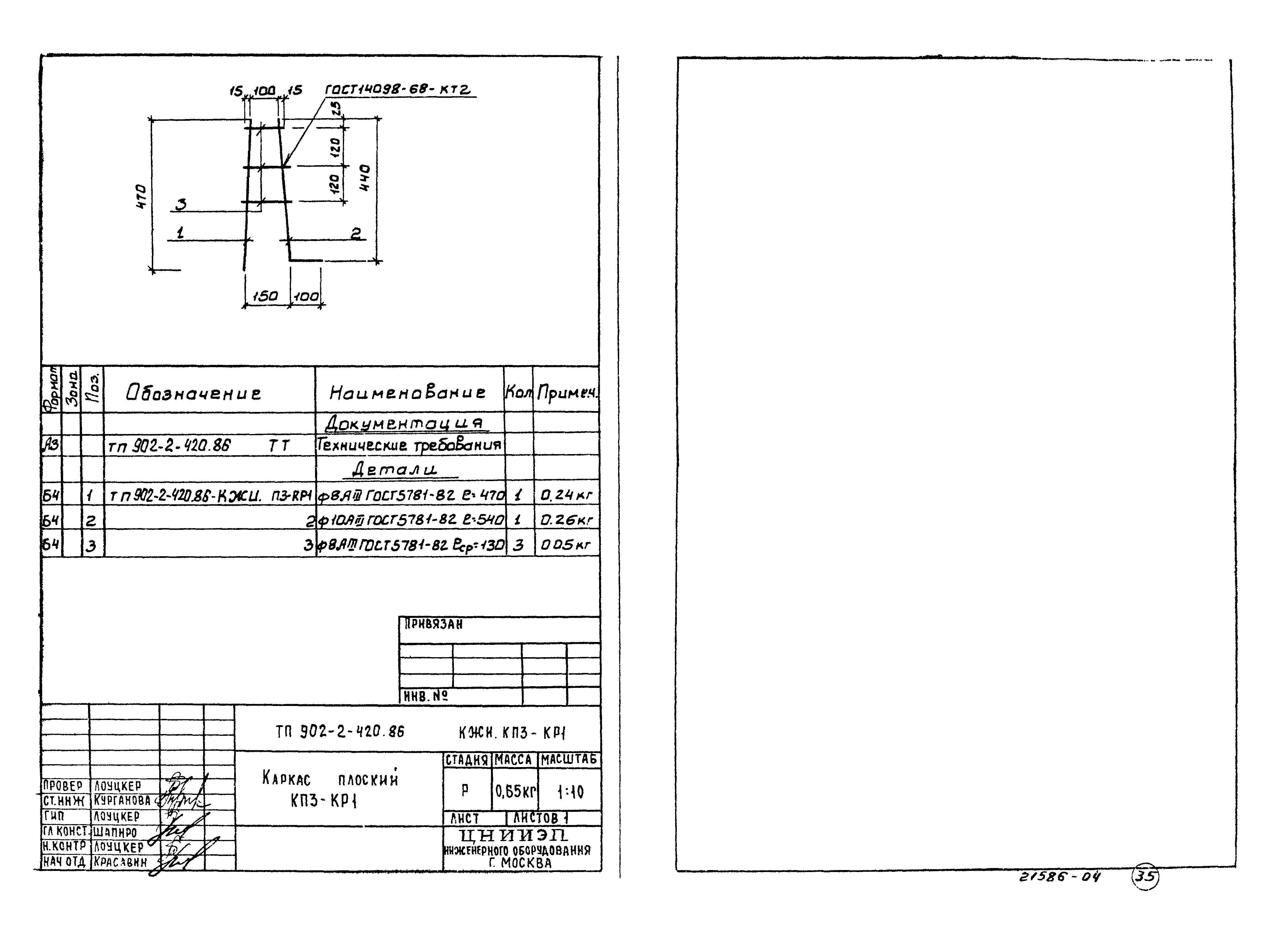 Типовой проект 902-2-420.86