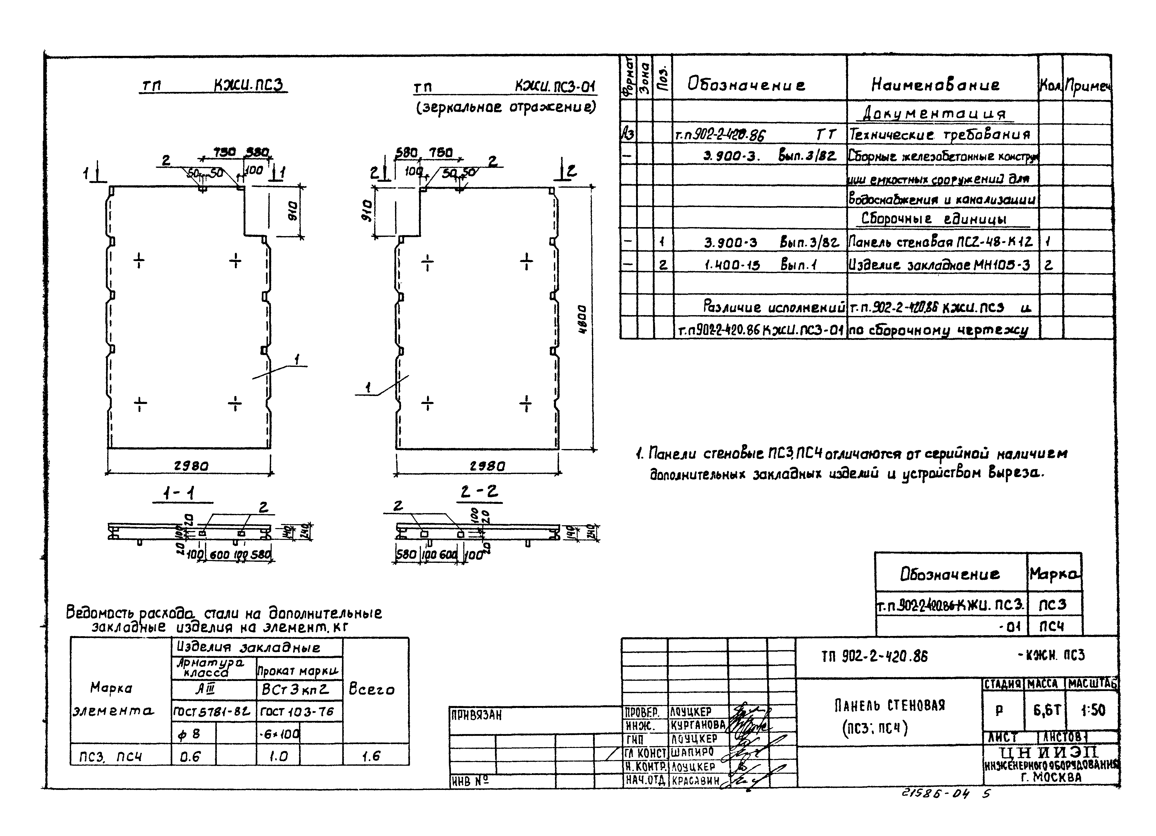 Типовой проект 902-2-420.86