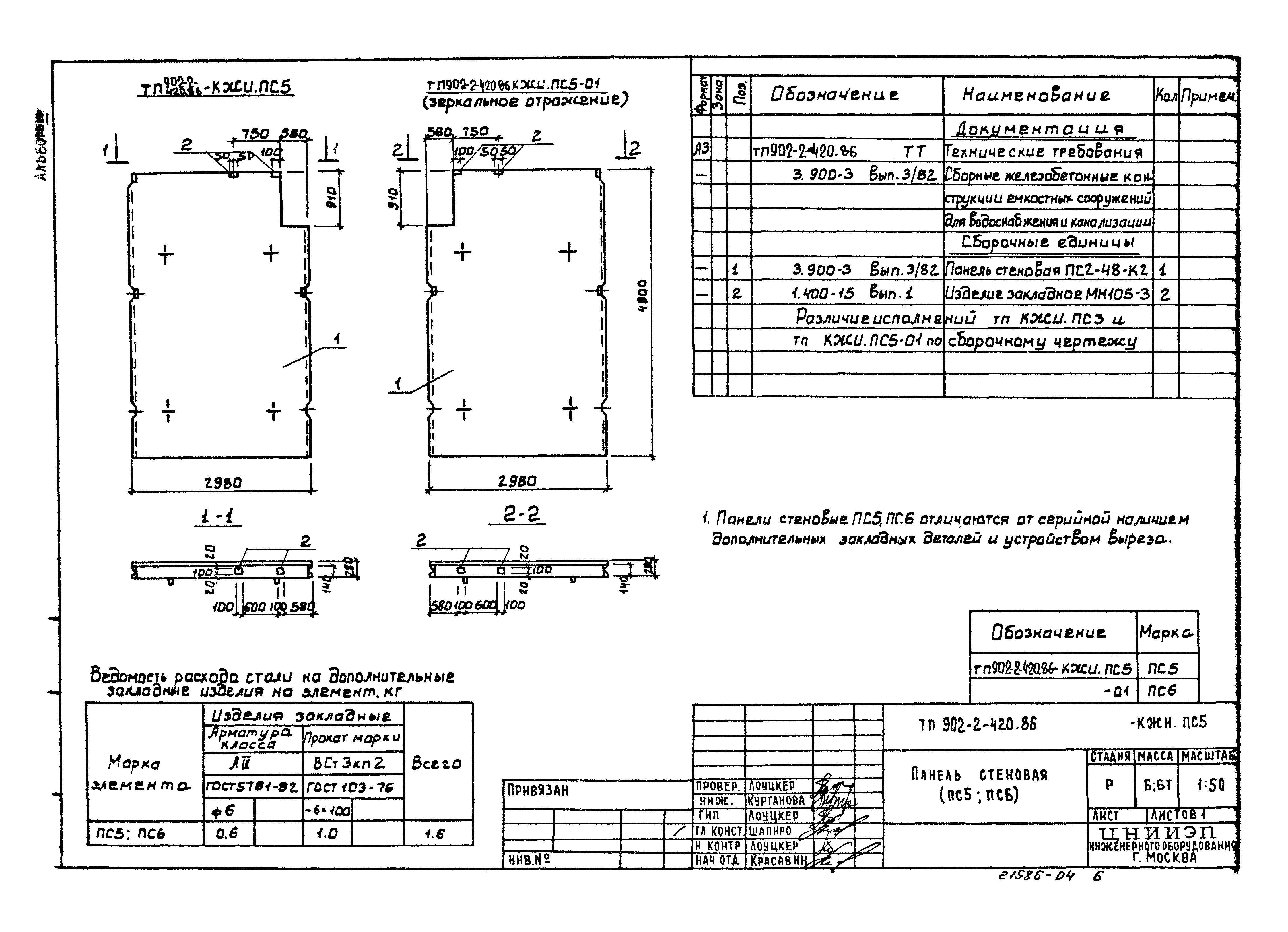Типовой проект 902-2-420.86