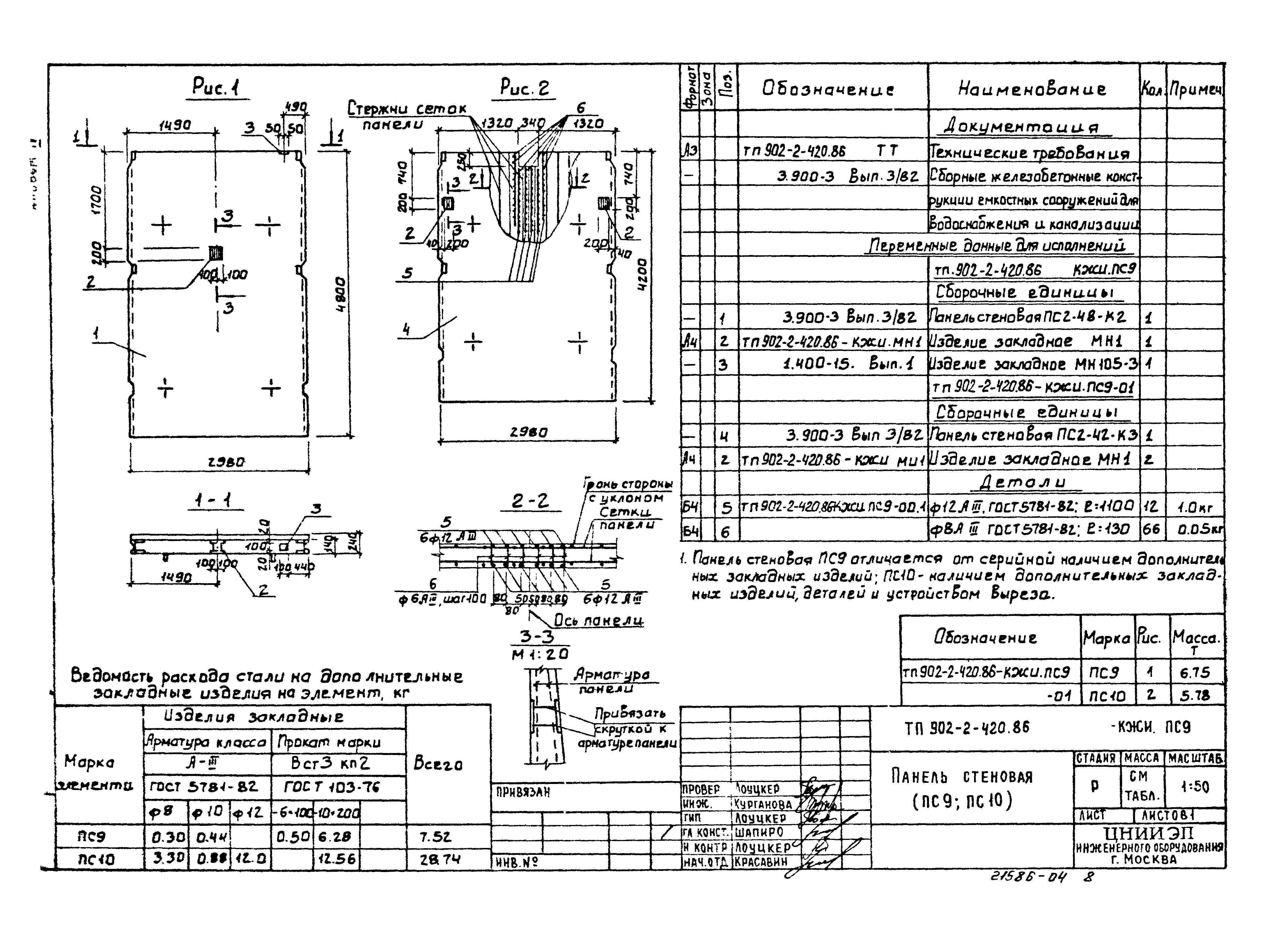 Типовой проект 902-2-420.86
