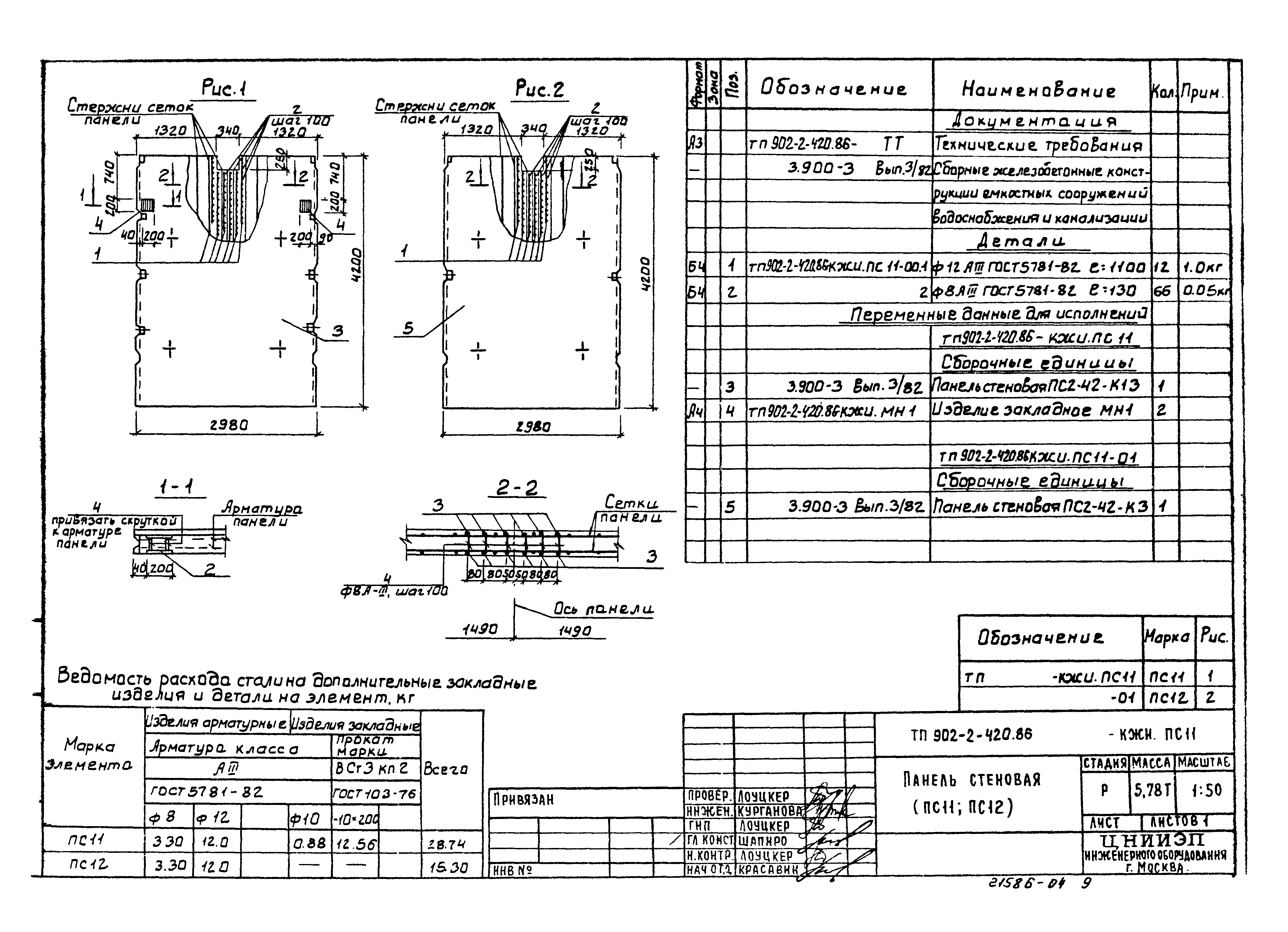 Типовой проект 902-2-420.86