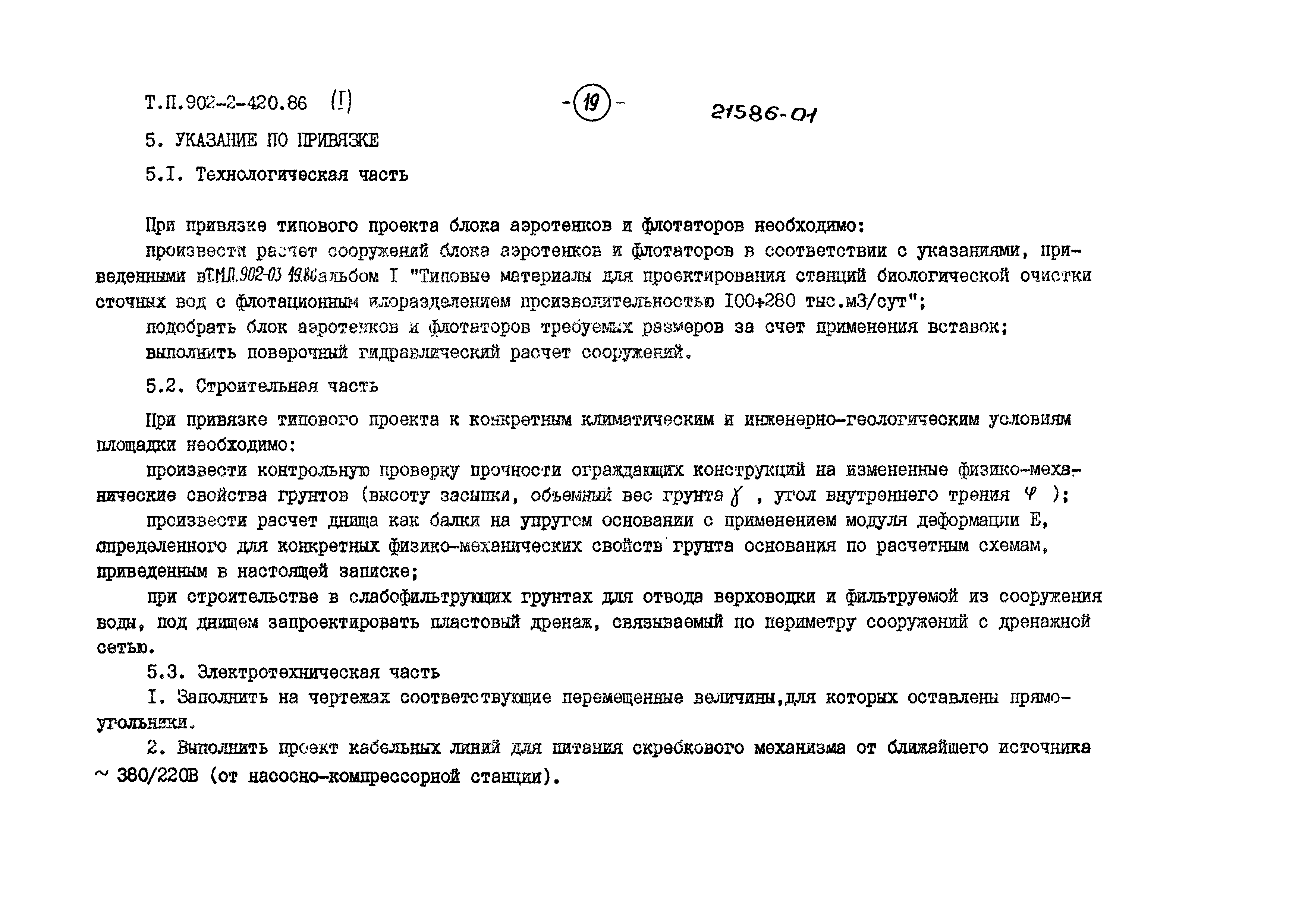 Типовой проект 902-2-420.86