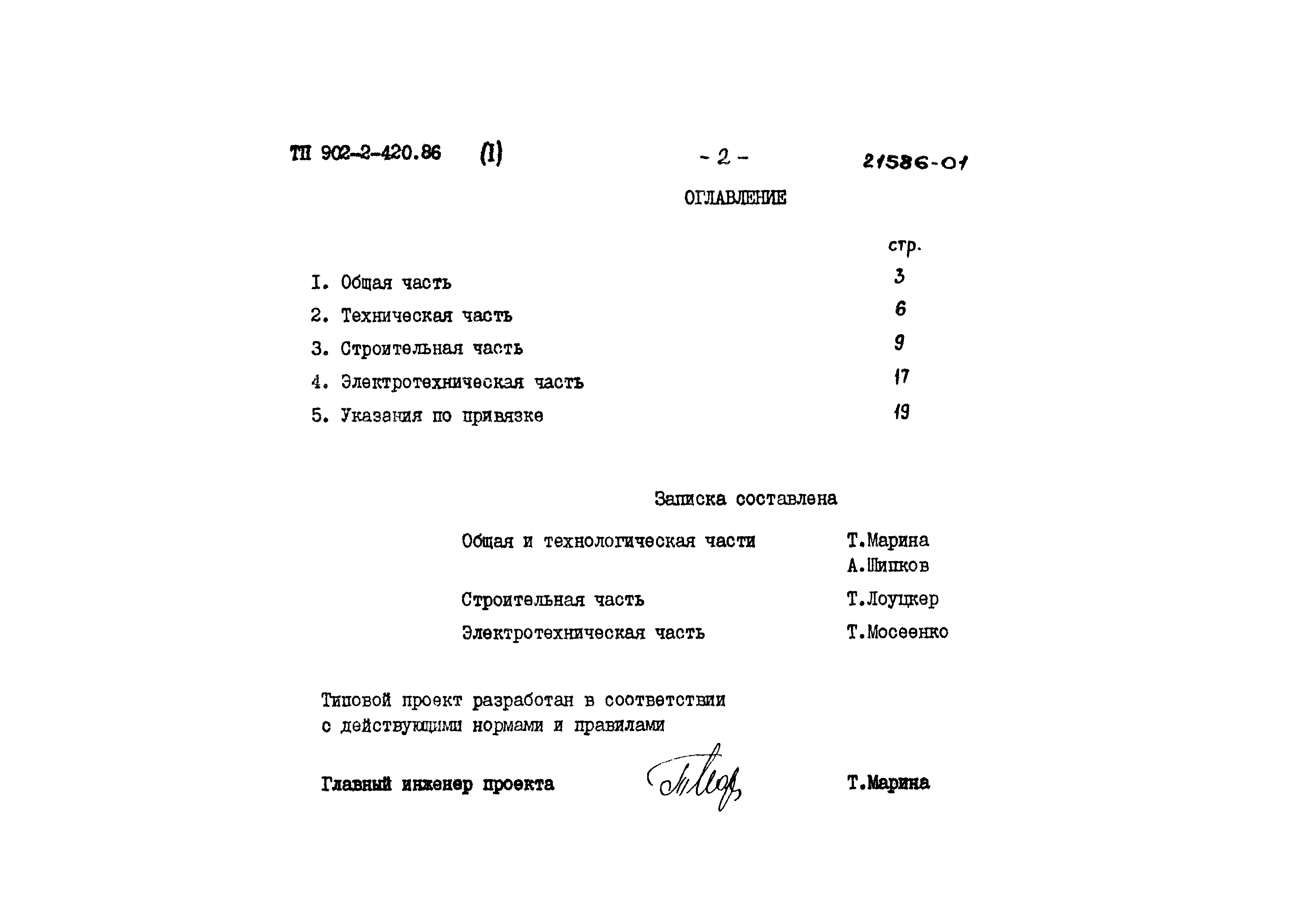 Типовой проект 902-2-420.86