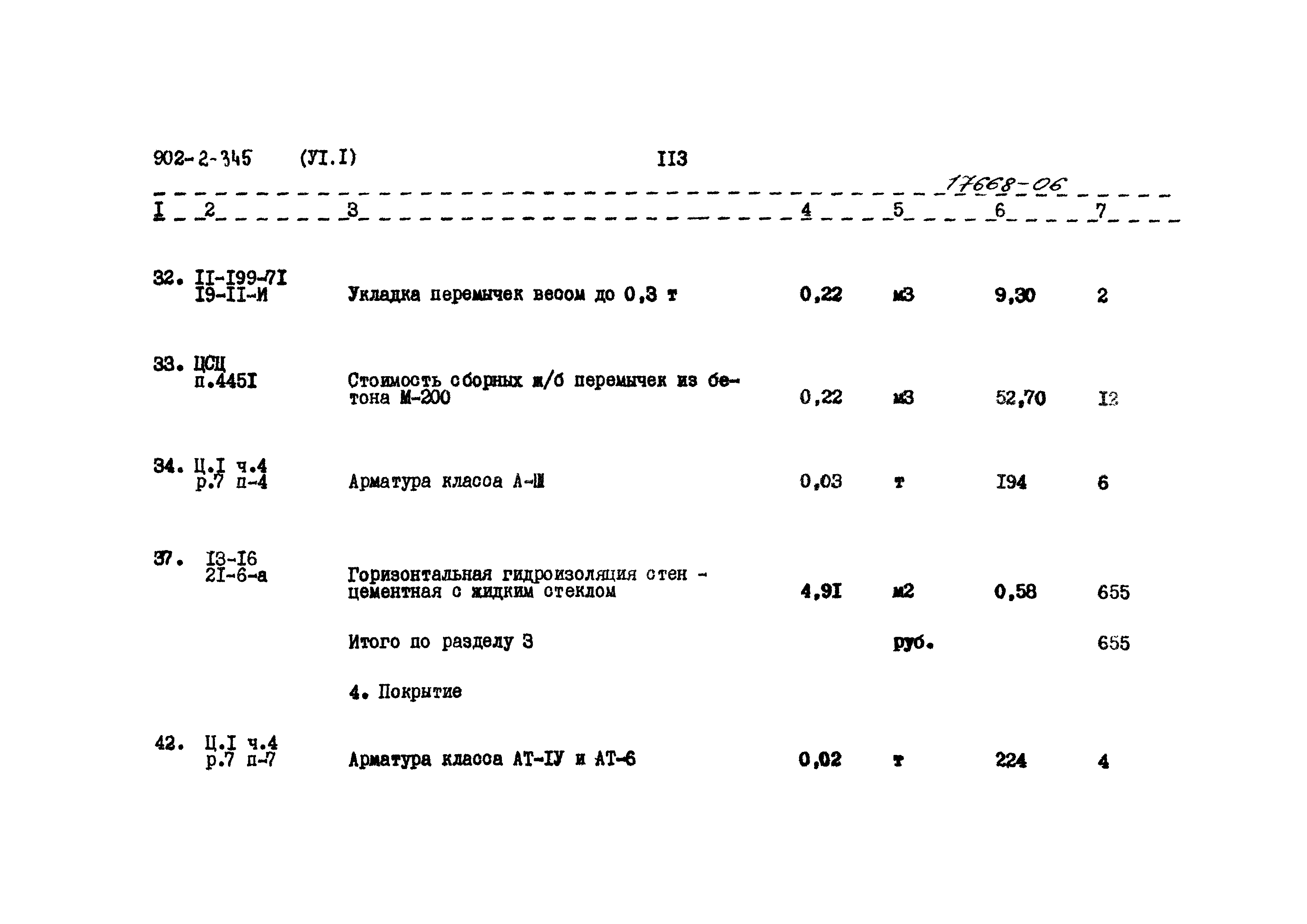 Типовой проект 902-2-345