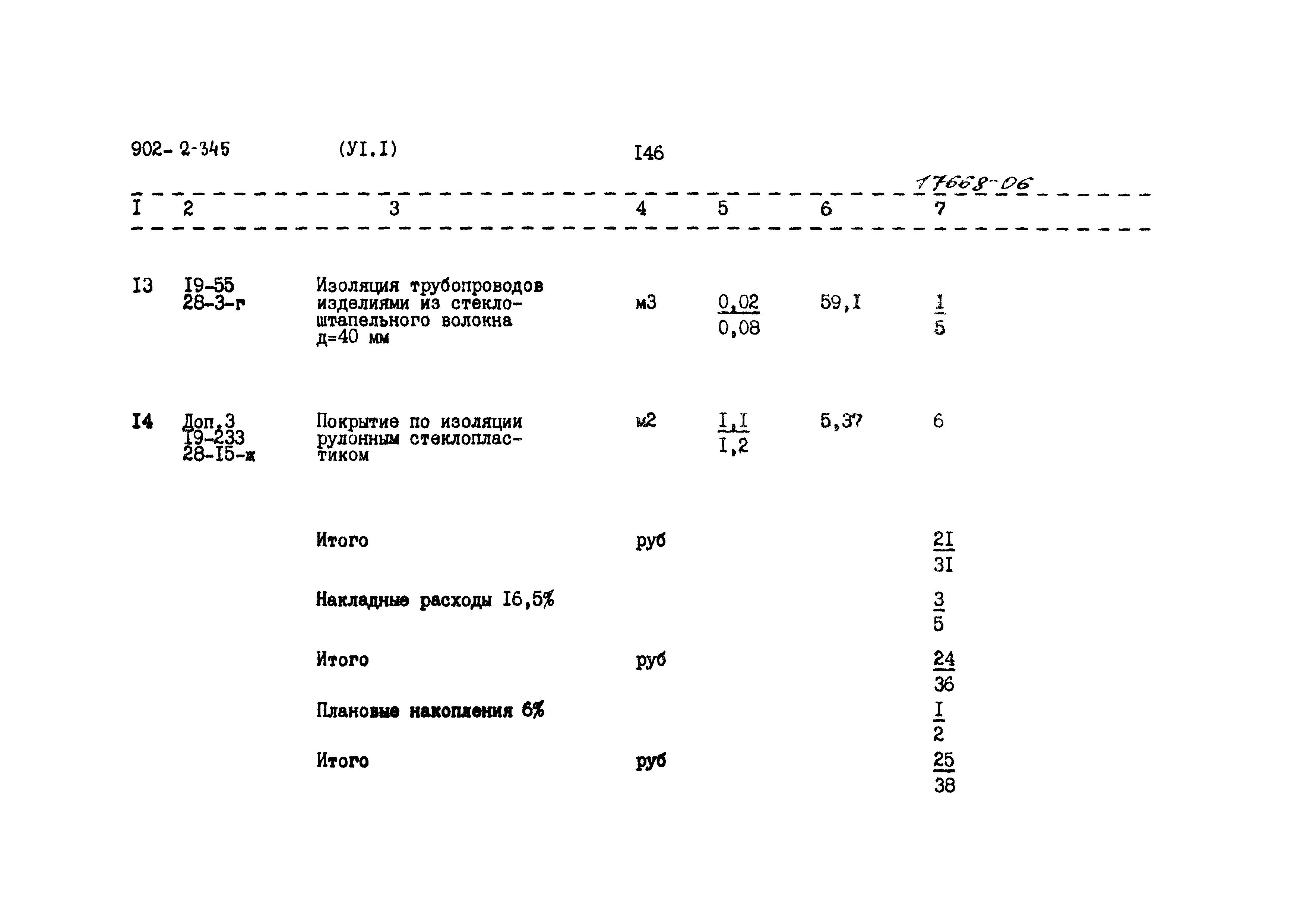 Типовой проект 902-2-345