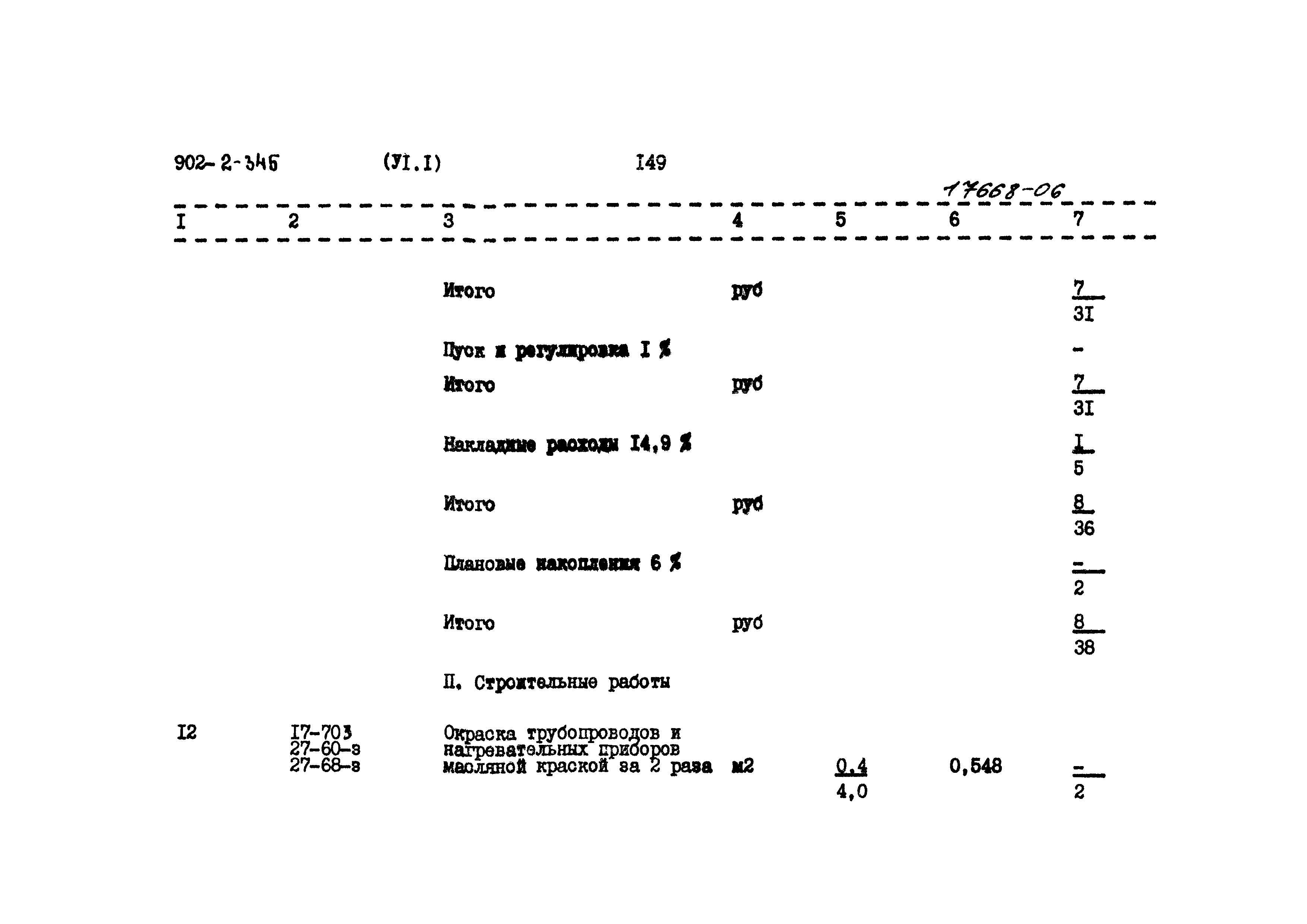 Типовой проект 902-2-345