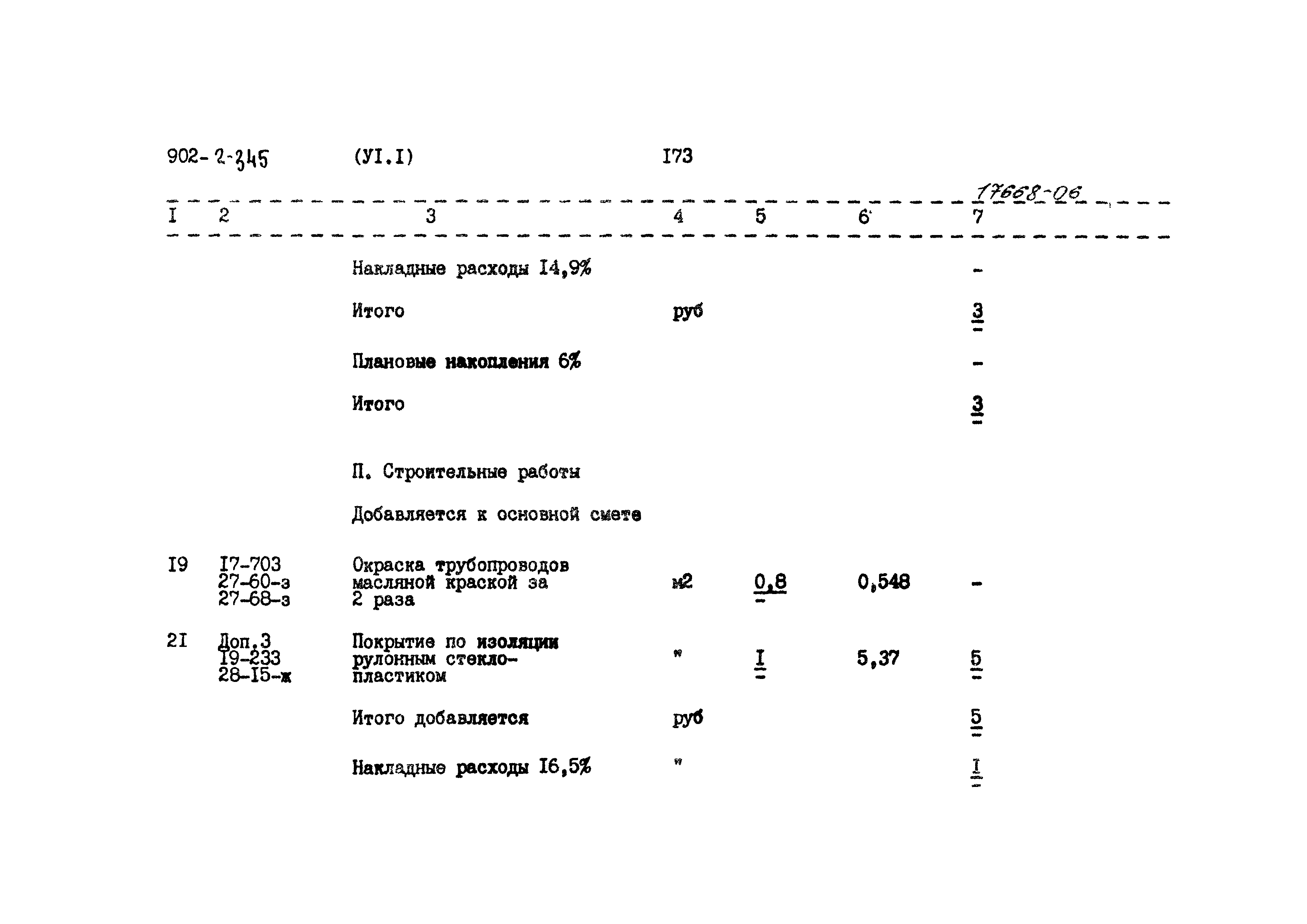 Типовой проект 902-2-345