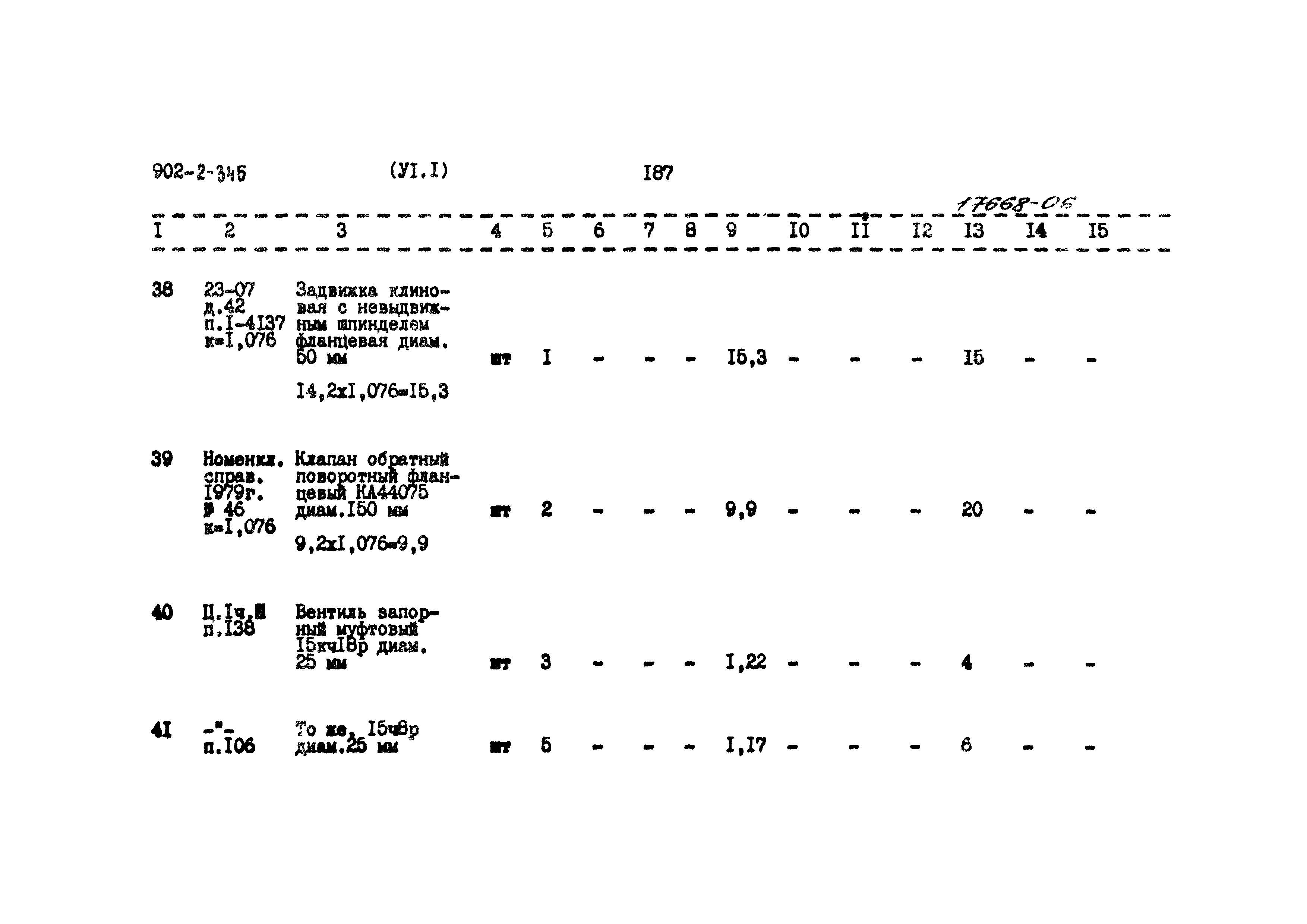 Типовой проект 902-2-345