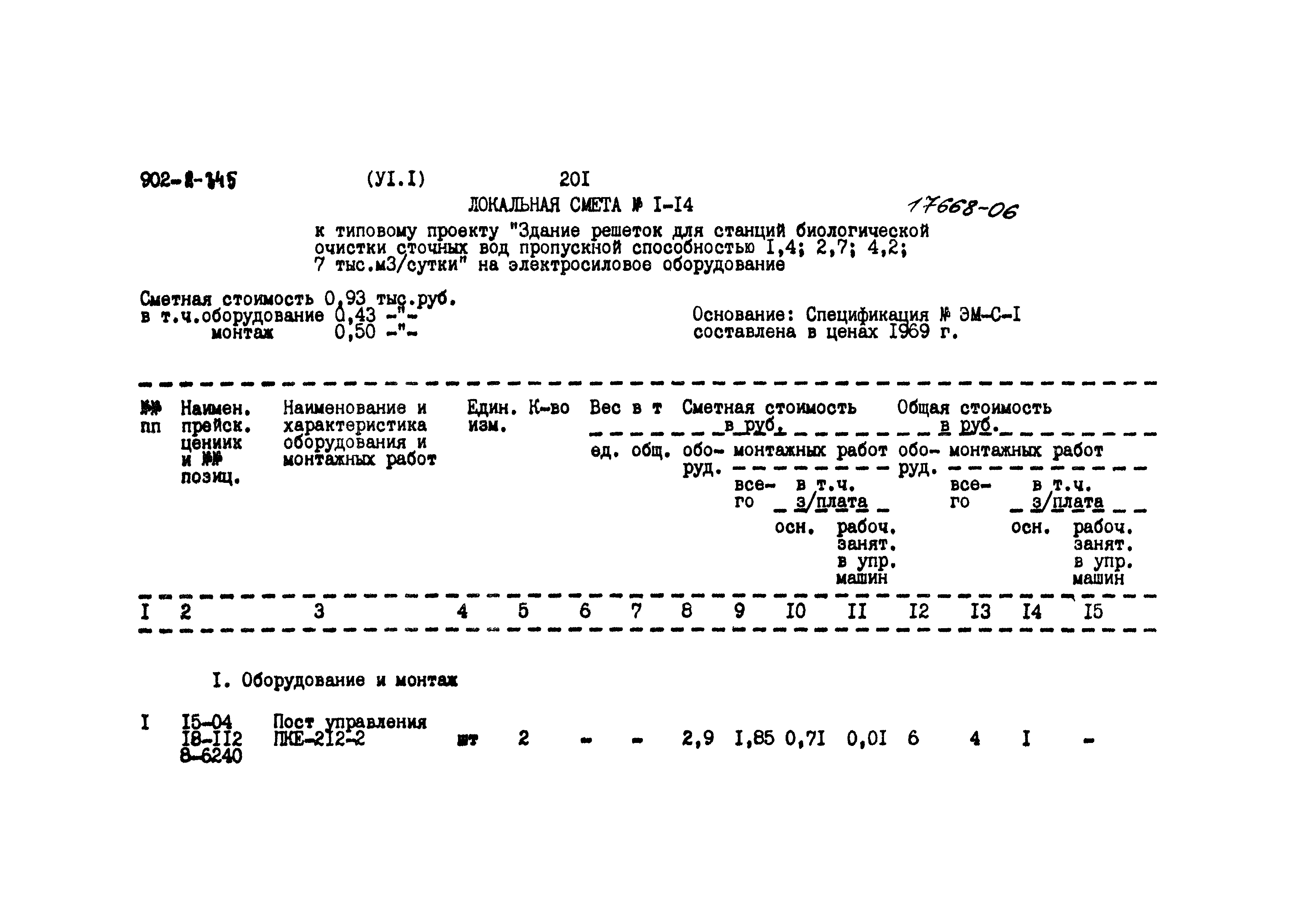 Типовой проект 902-2-345
