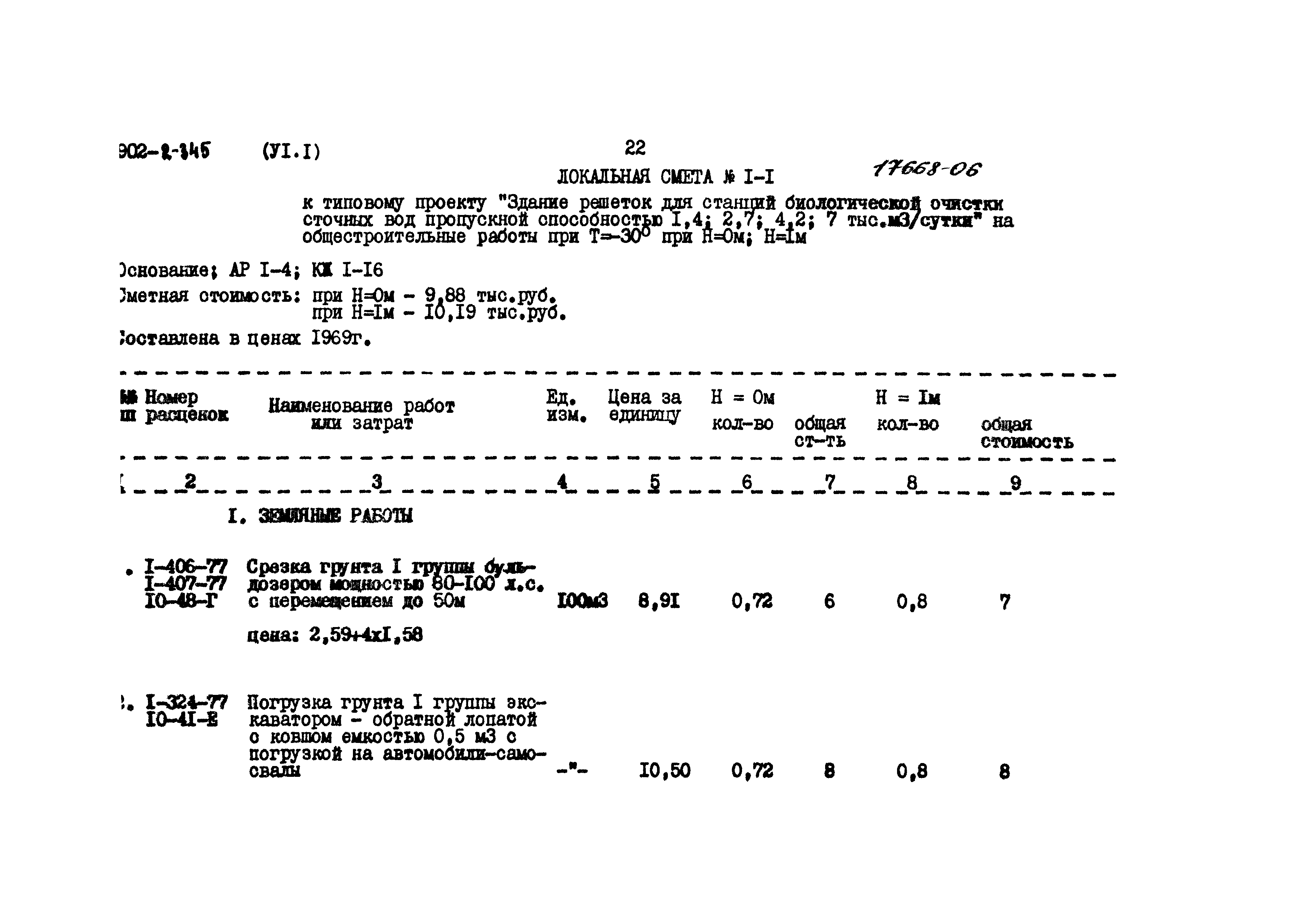 Типовой проект 902-2-345